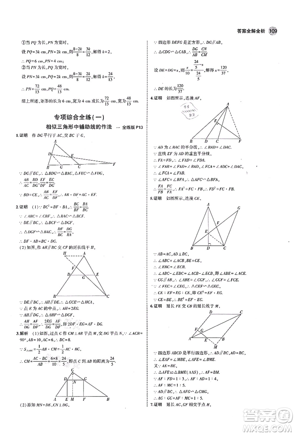 教育科學(xué)出版社2021秋5年中考3年模擬九年級(jí)數(shù)學(xué)上冊(cè)青島版答案