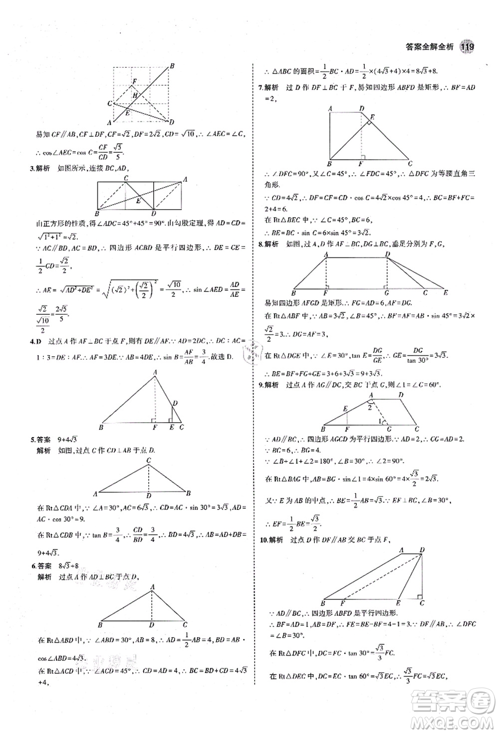 教育科學(xué)出版社2021秋5年中考3年模擬九年級(jí)數(shù)學(xué)上冊(cè)青島版答案