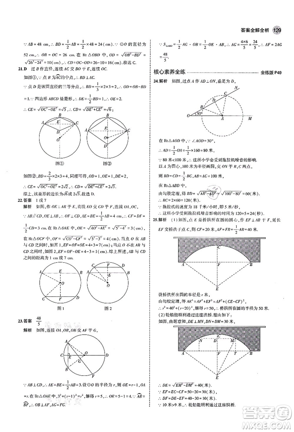 教育科學(xué)出版社2021秋5年中考3年模擬九年級(jí)數(shù)學(xué)上冊(cè)青島版答案