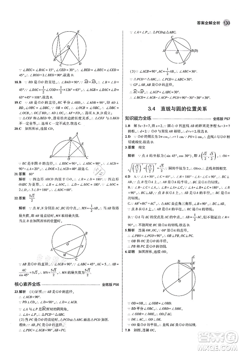 教育科學(xué)出版社2021秋5年中考3年模擬九年級(jí)數(shù)學(xué)上冊(cè)青島版答案