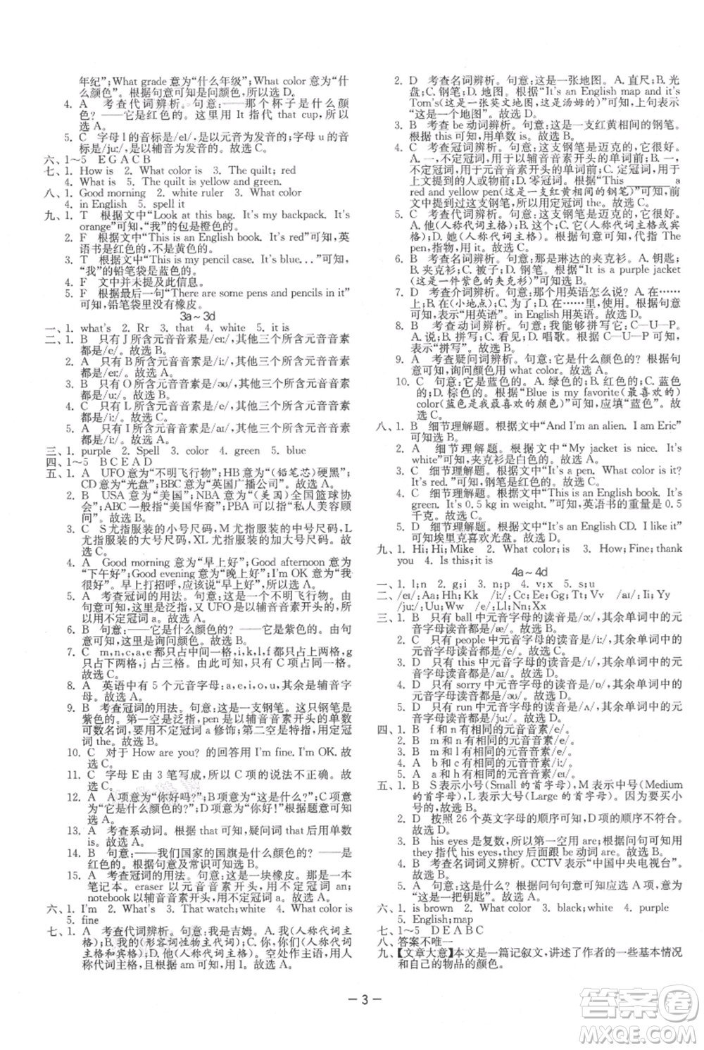 江蘇人民出版社2021年1課3練單元達(dá)標(biāo)測(cè)試七年級(jí)上冊(cè)英語(yǔ)人教版參考答案