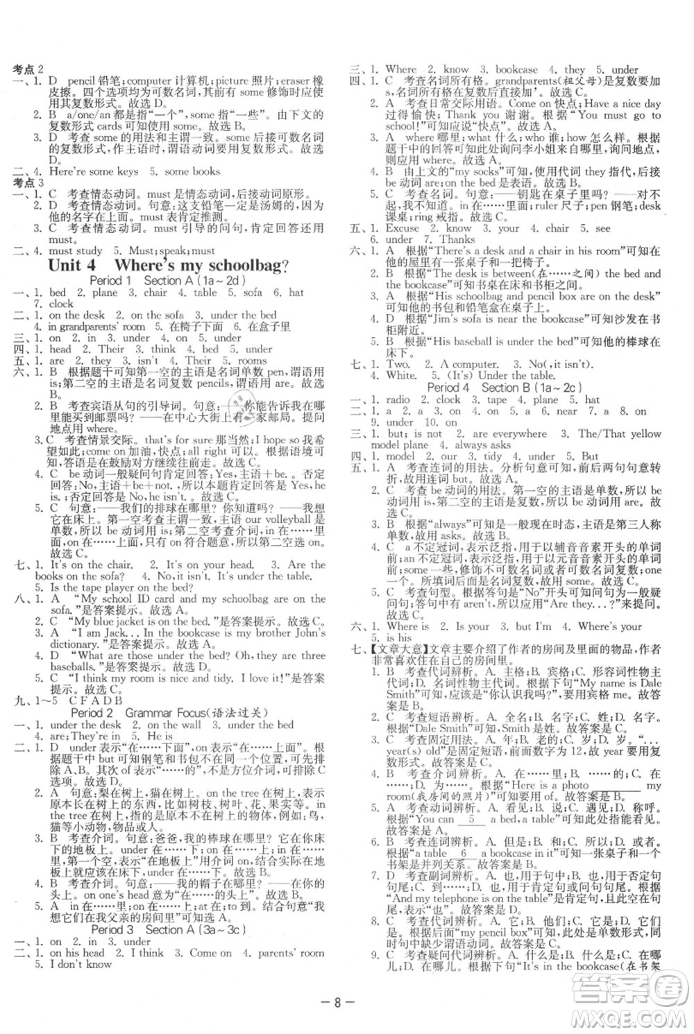 江蘇人民出版社2021年1課3練單元達(dá)標(biāo)測(cè)試七年級(jí)上冊(cè)英語(yǔ)人教版參考答案