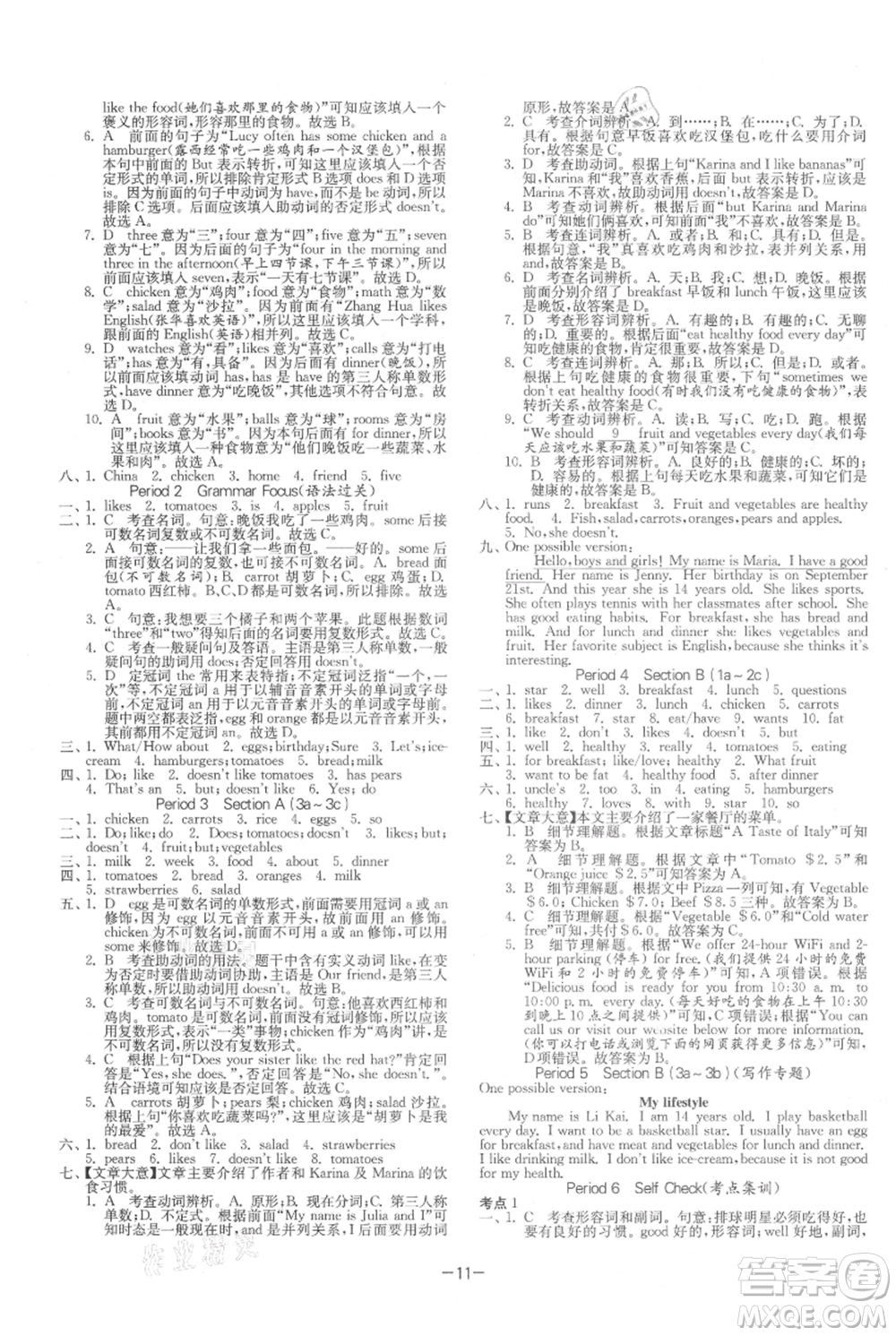 江蘇人民出版社2021年1課3練單元達(dá)標(biāo)測(cè)試七年級(jí)上冊(cè)英語(yǔ)人教版參考答案