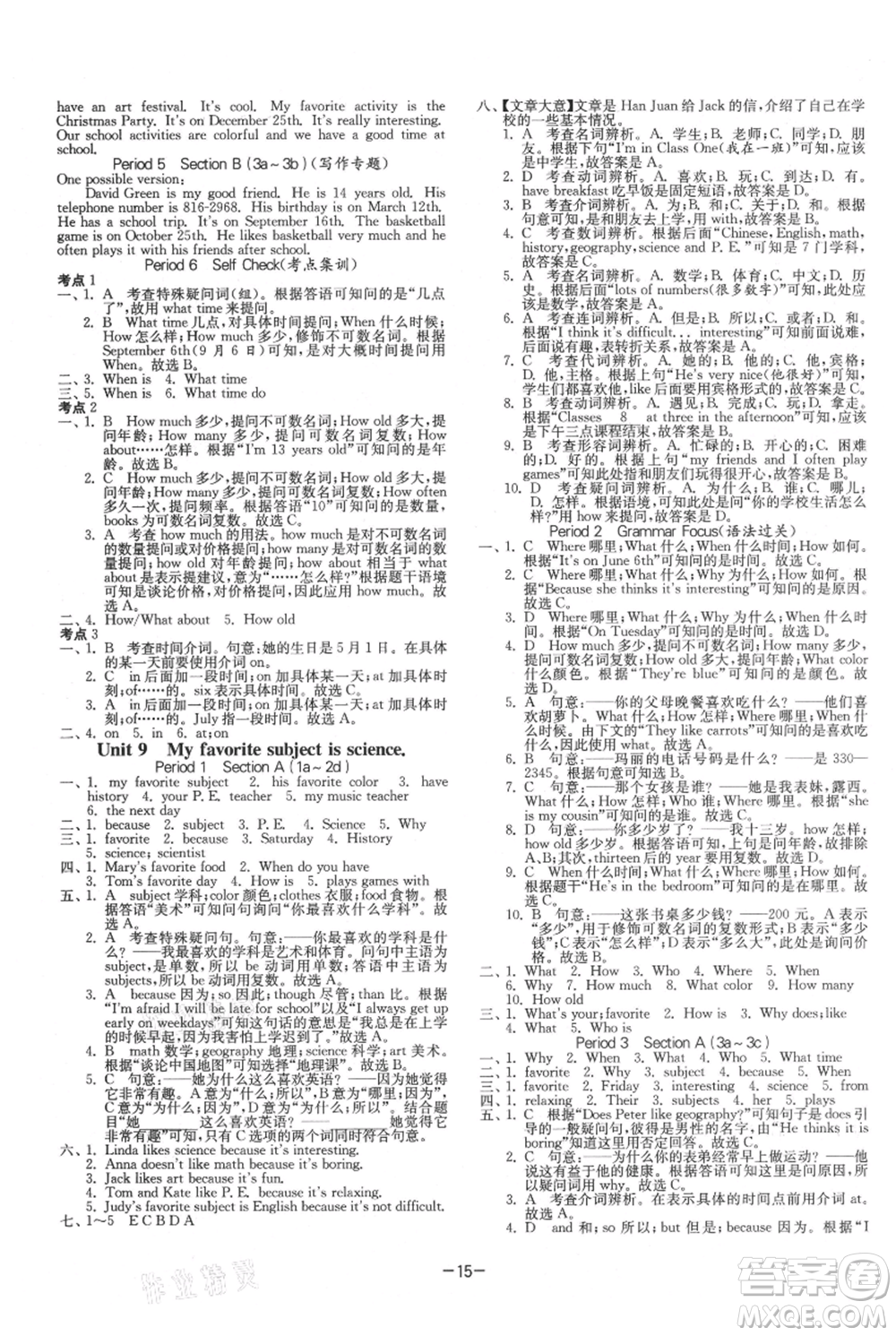 江蘇人民出版社2021年1課3練單元達(dá)標(biāo)測(cè)試七年級(jí)上冊(cè)英語(yǔ)人教版參考答案