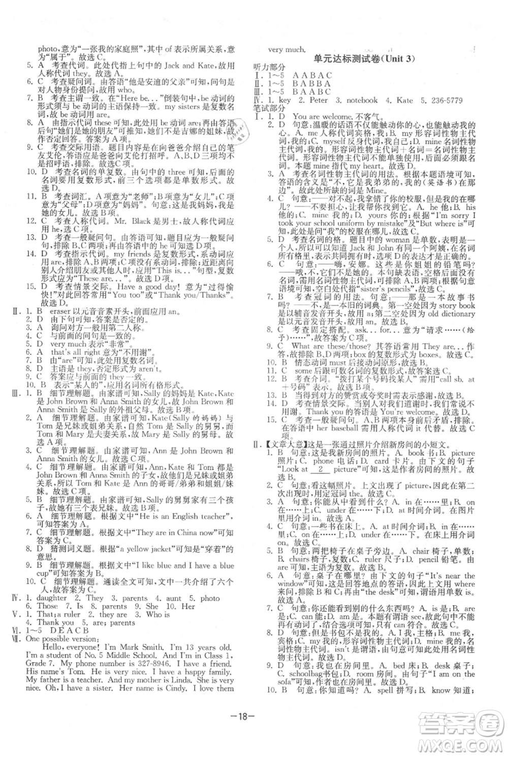 江蘇人民出版社2021年1課3練單元達(dá)標(biāo)測(cè)試七年級(jí)上冊(cè)英語(yǔ)人教版參考答案