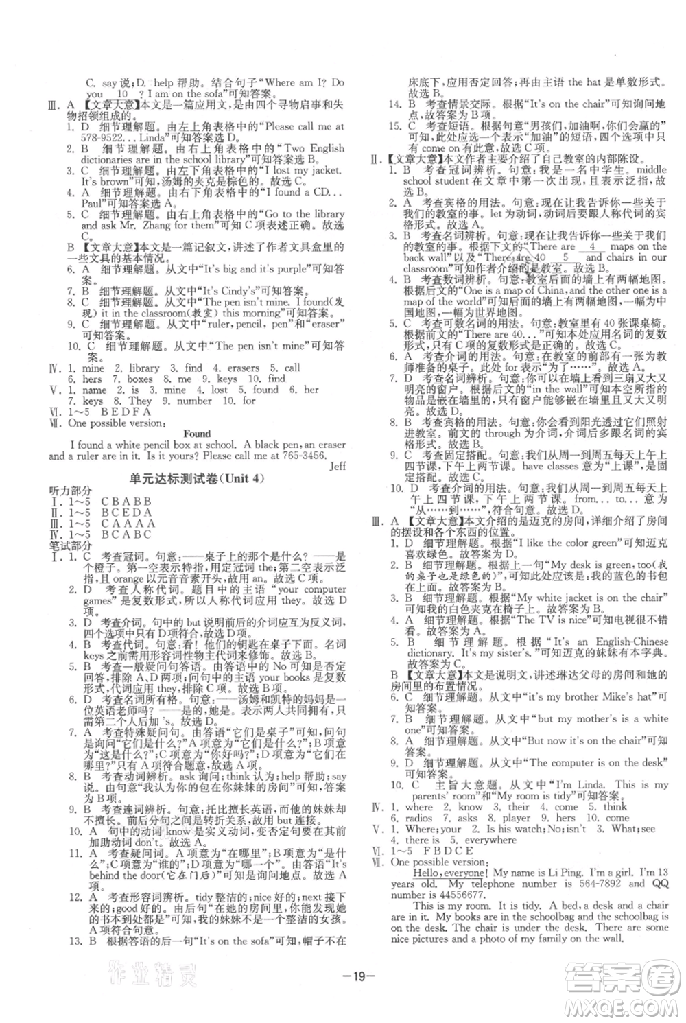 江蘇人民出版社2021年1課3練單元達(dá)標(biāo)測(cè)試七年級(jí)上冊(cè)英語(yǔ)人教版參考答案