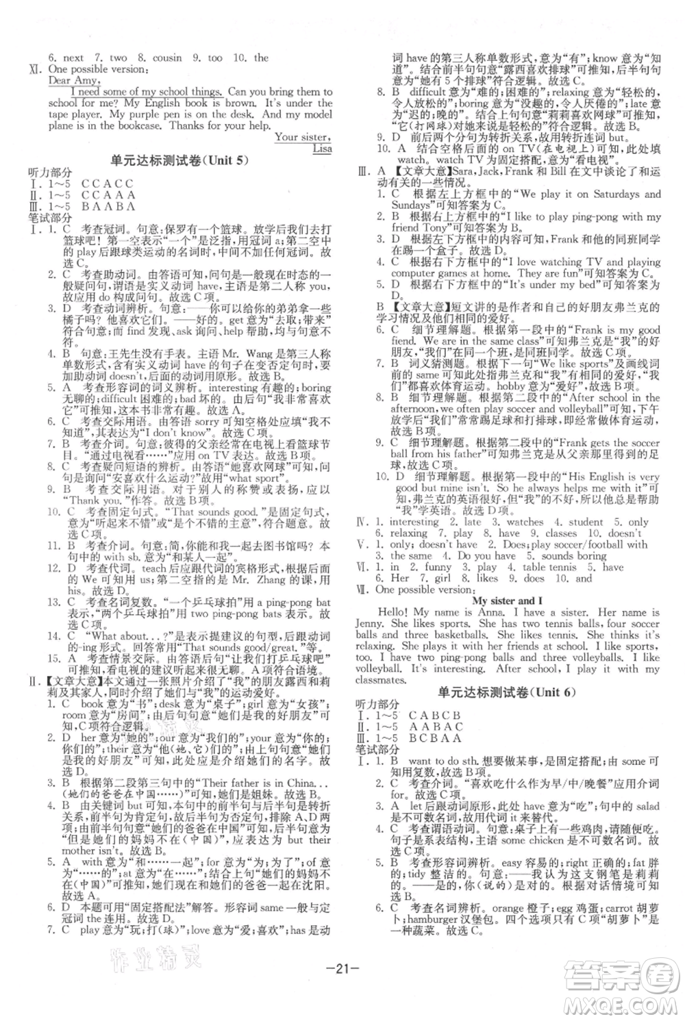 江蘇人民出版社2021年1課3練單元達(dá)標(biāo)測(cè)試七年級(jí)上冊(cè)英語(yǔ)人教版參考答案