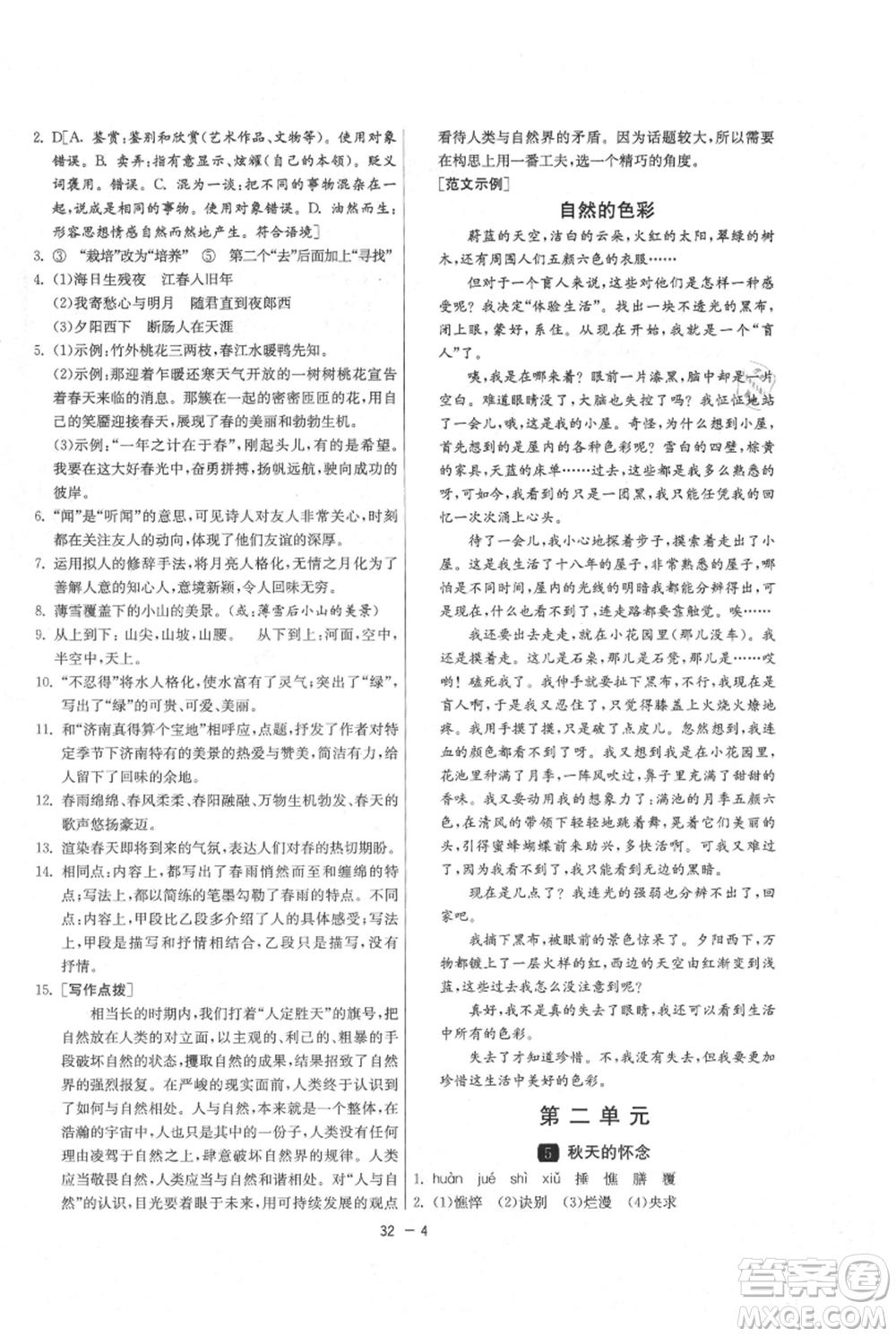 江蘇人民出版社2021年1課3練單元達標測試七年級上冊語文人教版參考答案