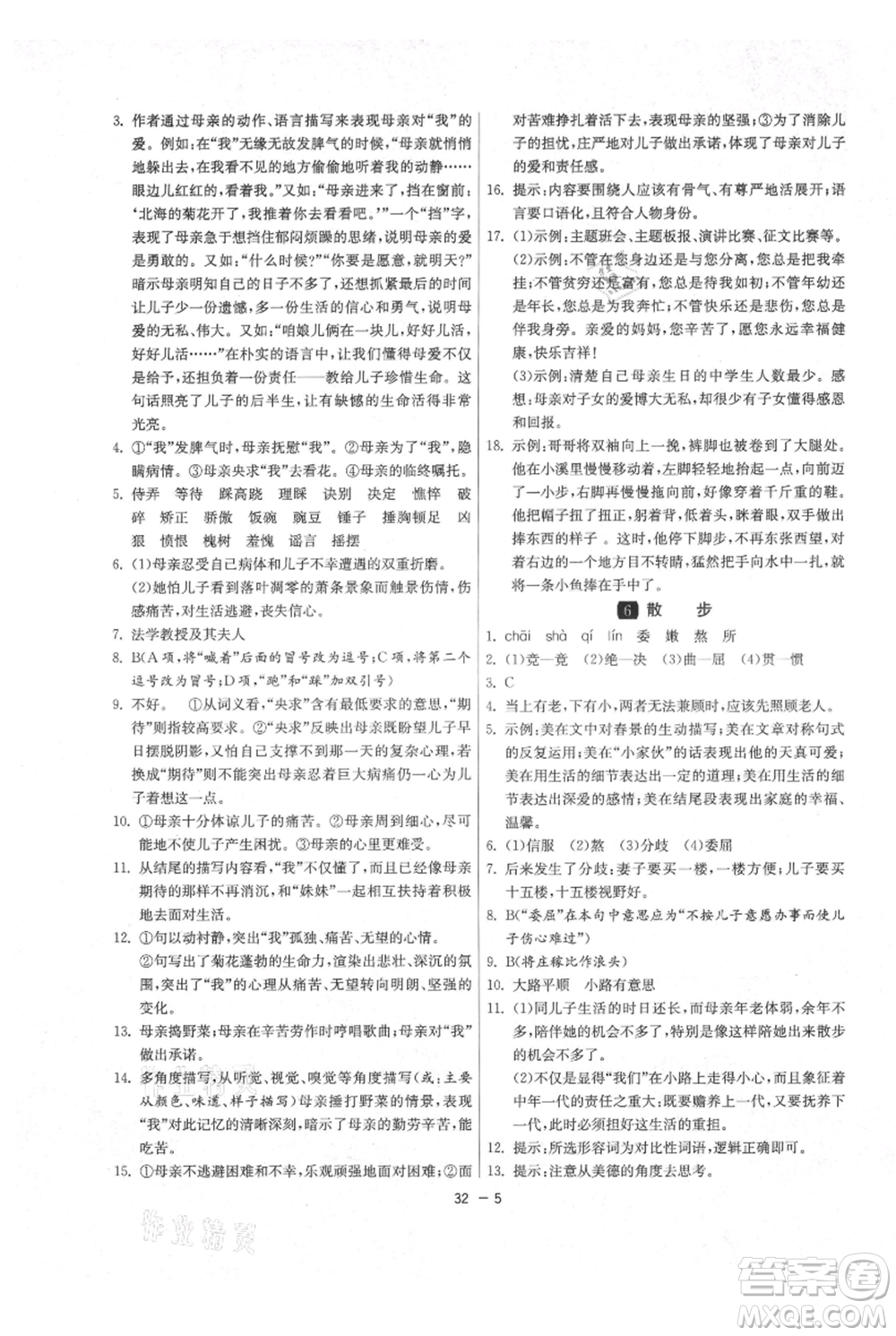 江蘇人民出版社2021年1課3練單元達標測試七年級上冊語文人教版參考答案