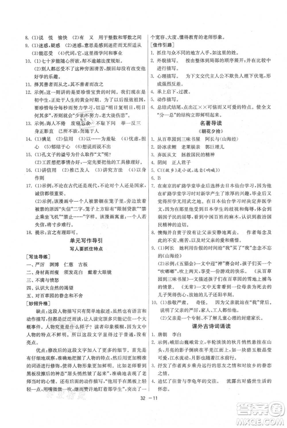 江蘇人民出版社2021年1課3練單元達標測試七年級上冊語文人教版參考答案