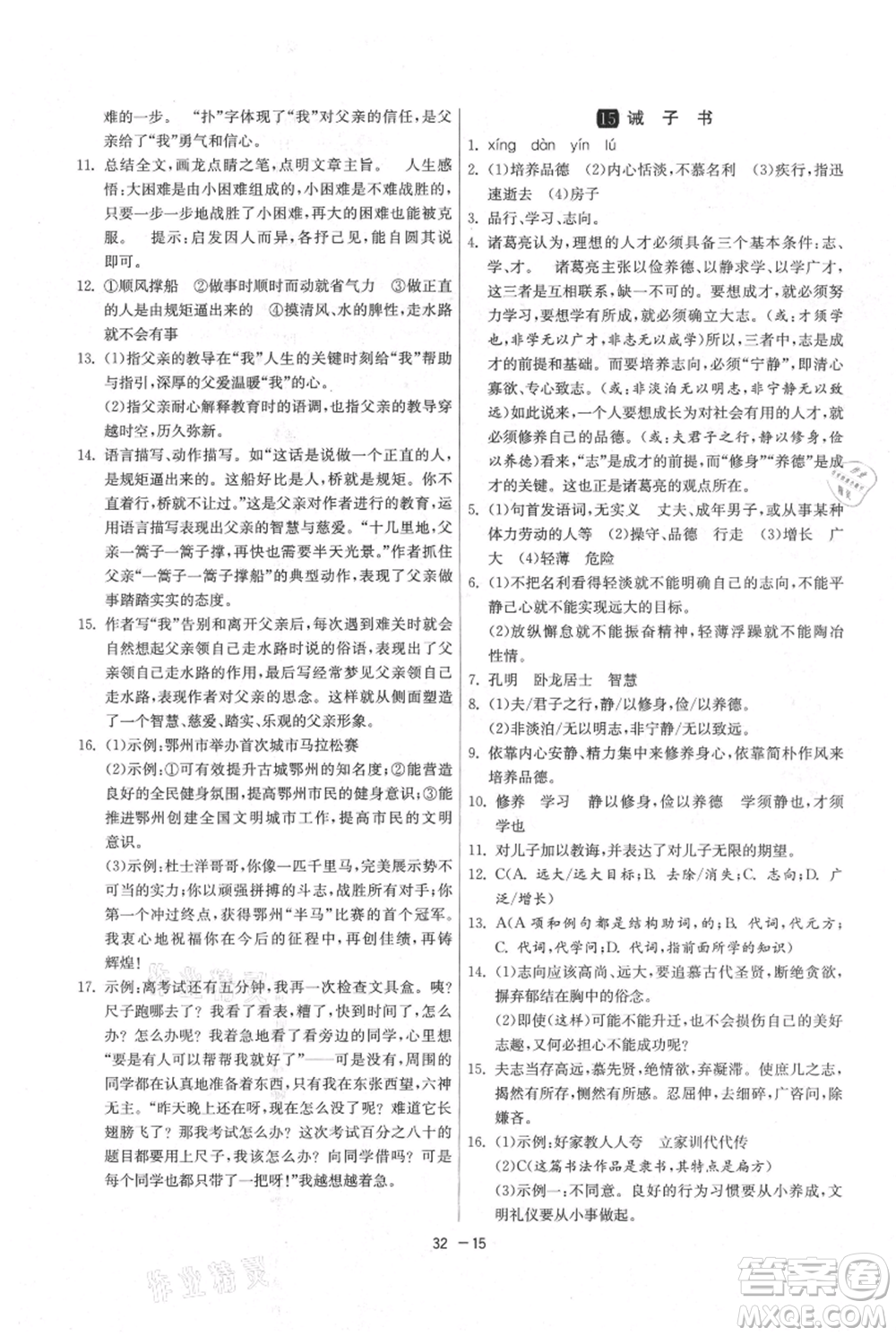 江蘇人民出版社2021年1課3練單元達標測試七年級上冊語文人教版參考答案