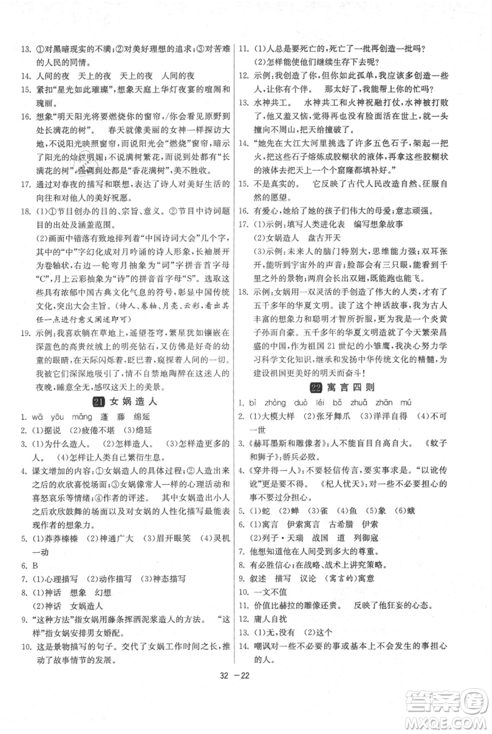 江蘇人民出版社2021年1課3練單元達標測試七年級上冊語文人教版參考答案