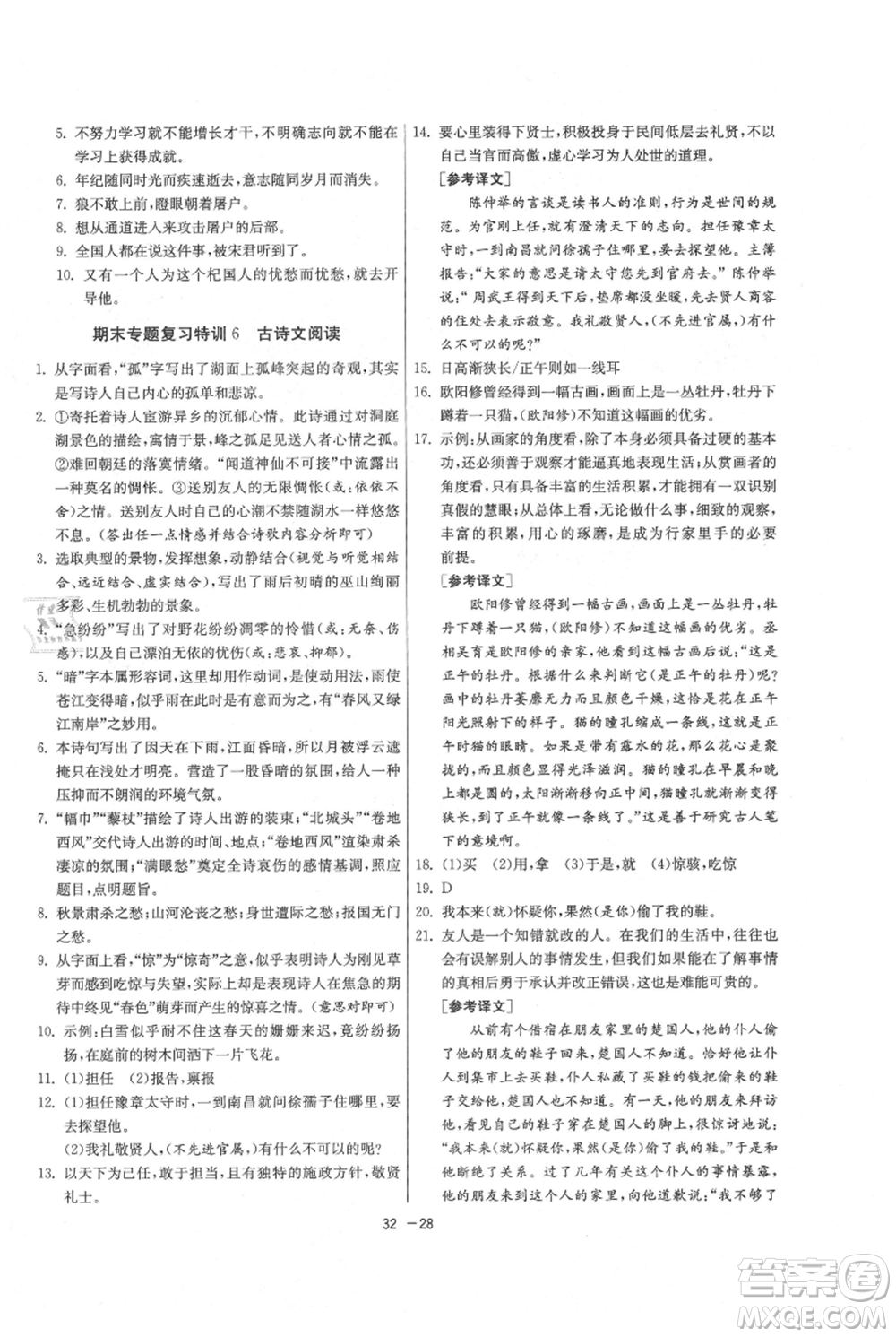 江蘇人民出版社2021年1課3練單元達標測試七年級上冊語文人教版參考答案