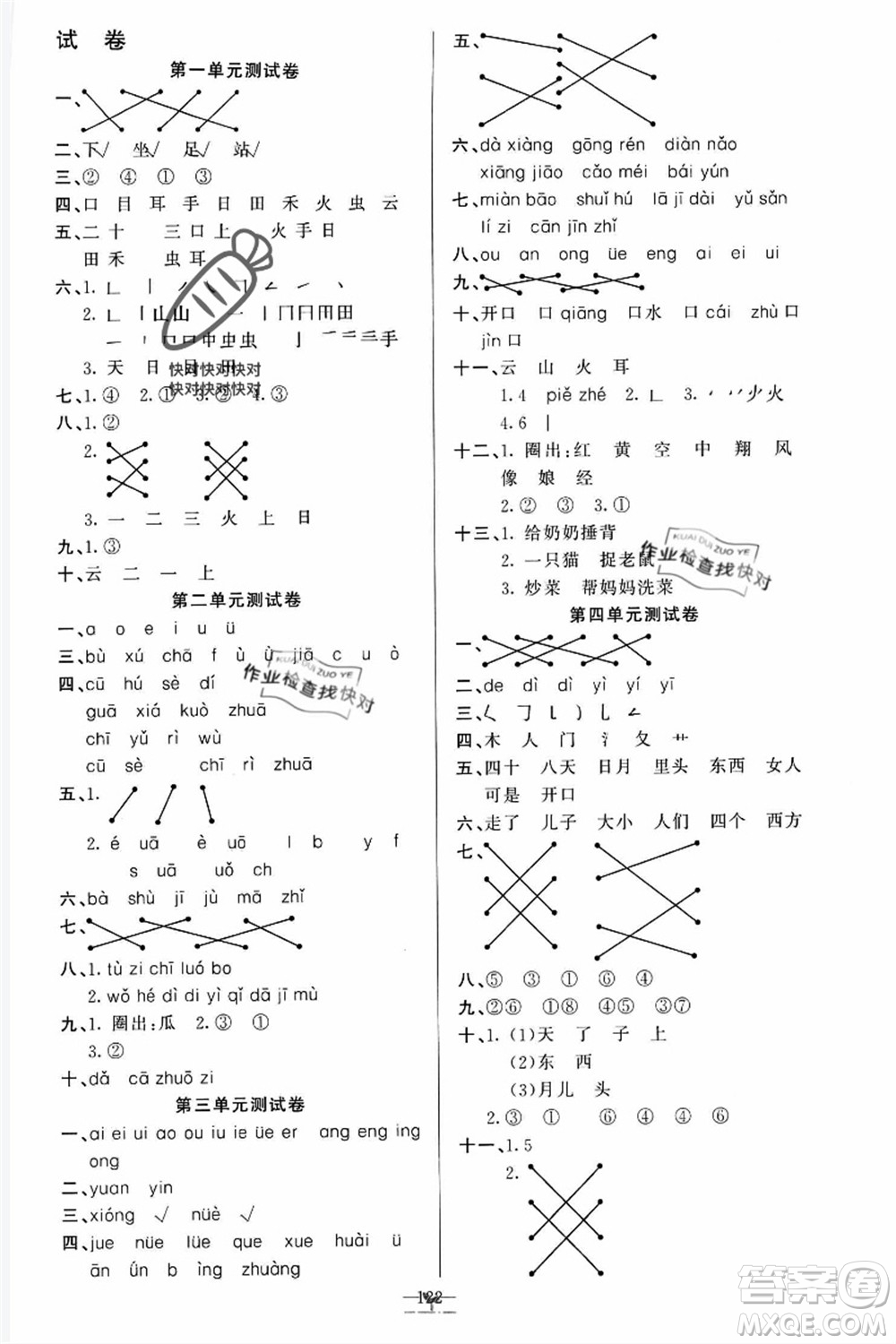 新疆青少年出版社2021秋原創(chuàng)新課堂一年級語文上冊RJ人教版答案