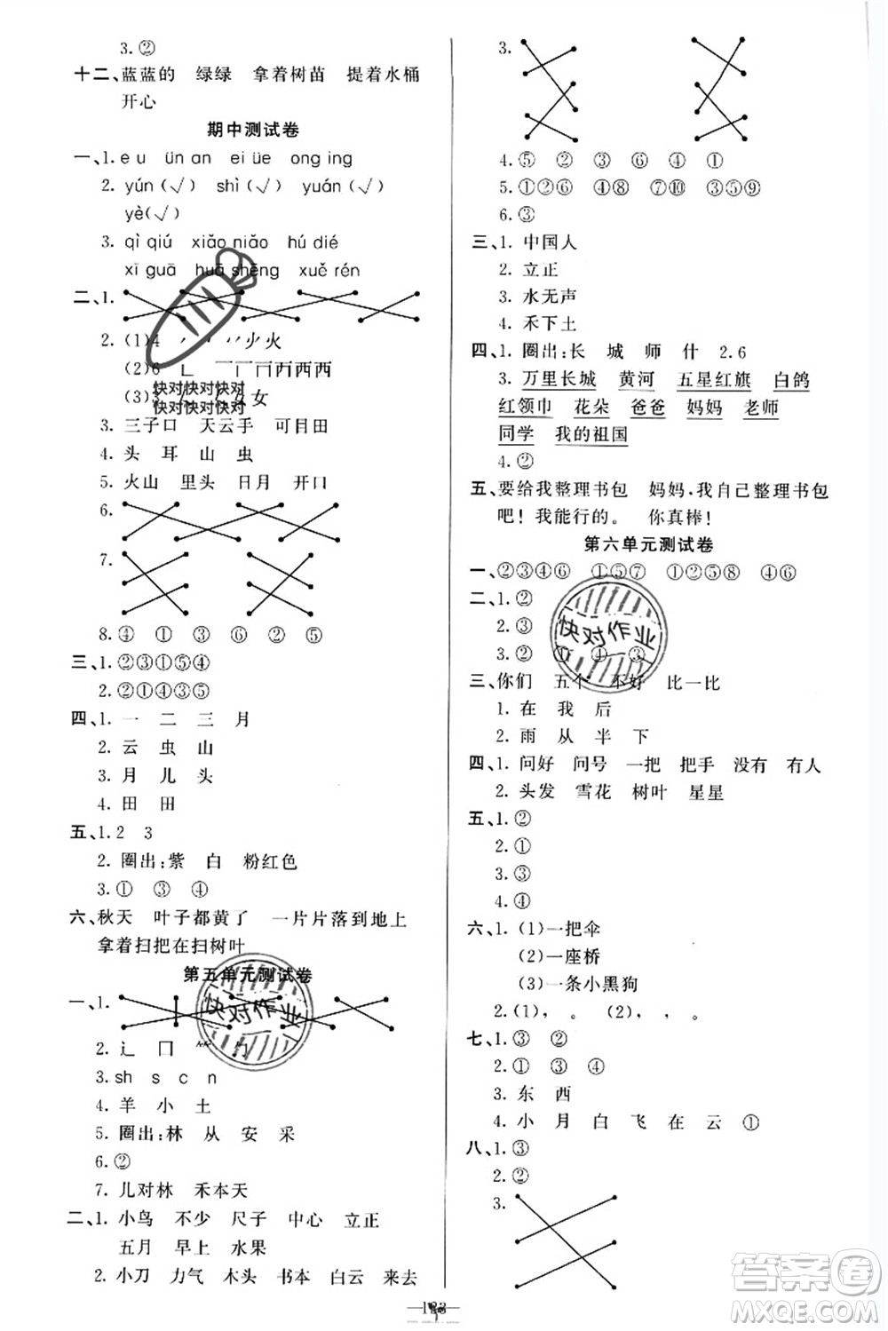 新疆青少年出版社2021秋原創(chuàng)新課堂一年級語文上冊RJ人教版答案