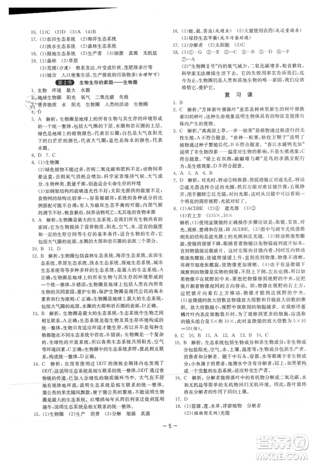 江蘇人民出版社2021年1課3練單元達標測試七年級上冊生物蘇科版參考答案