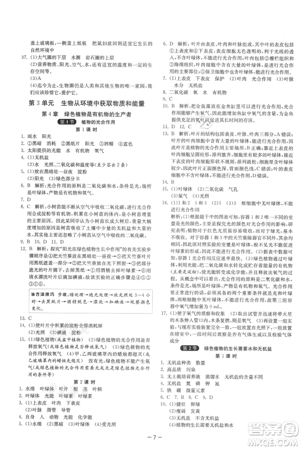 江蘇人民出版社2021年1課3練單元達標測試七年級上冊生物蘇科版參考答案