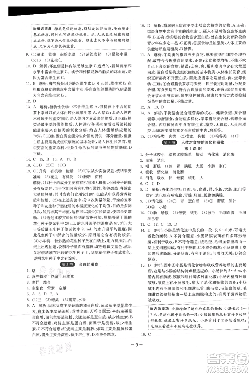 江蘇人民出版社2021年1課3練單元達標測試七年級上冊生物蘇科版參考答案