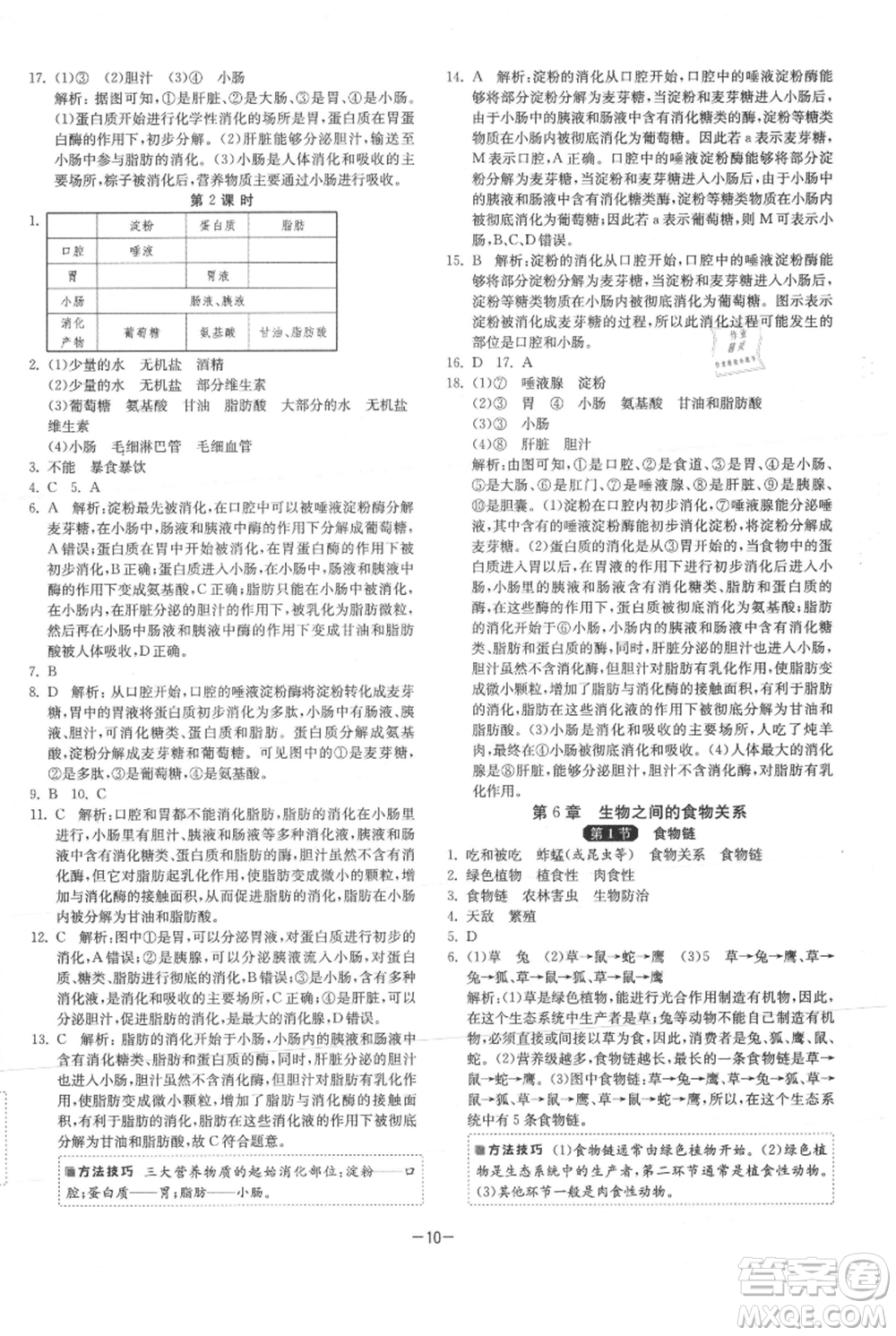 江蘇人民出版社2021年1課3練單元達標測試七年級上冊生物蘇科版參考答案