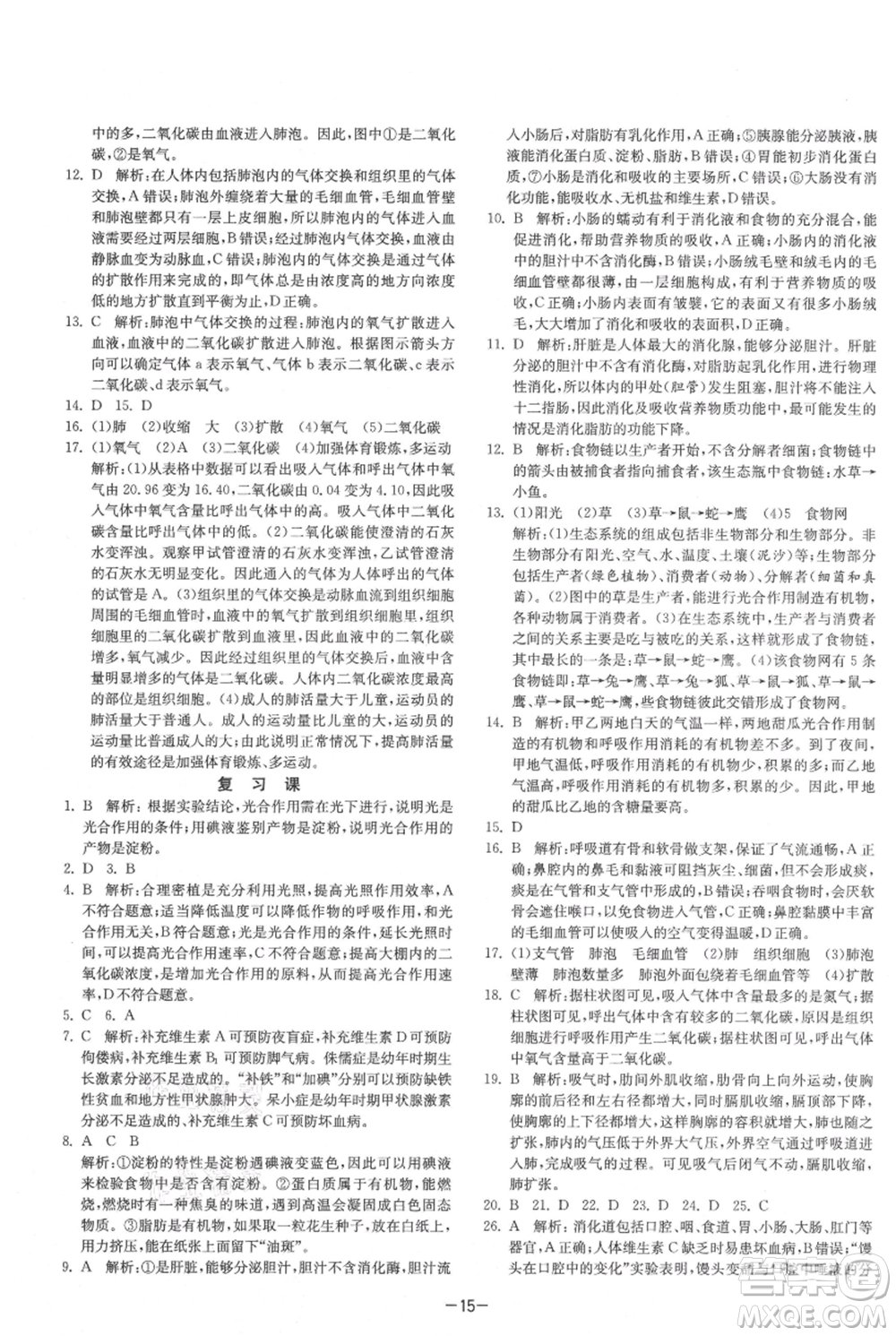 江蘇人民出版社2021年1課3練單元達標測試七年級上冊生物蘇科版參考答案