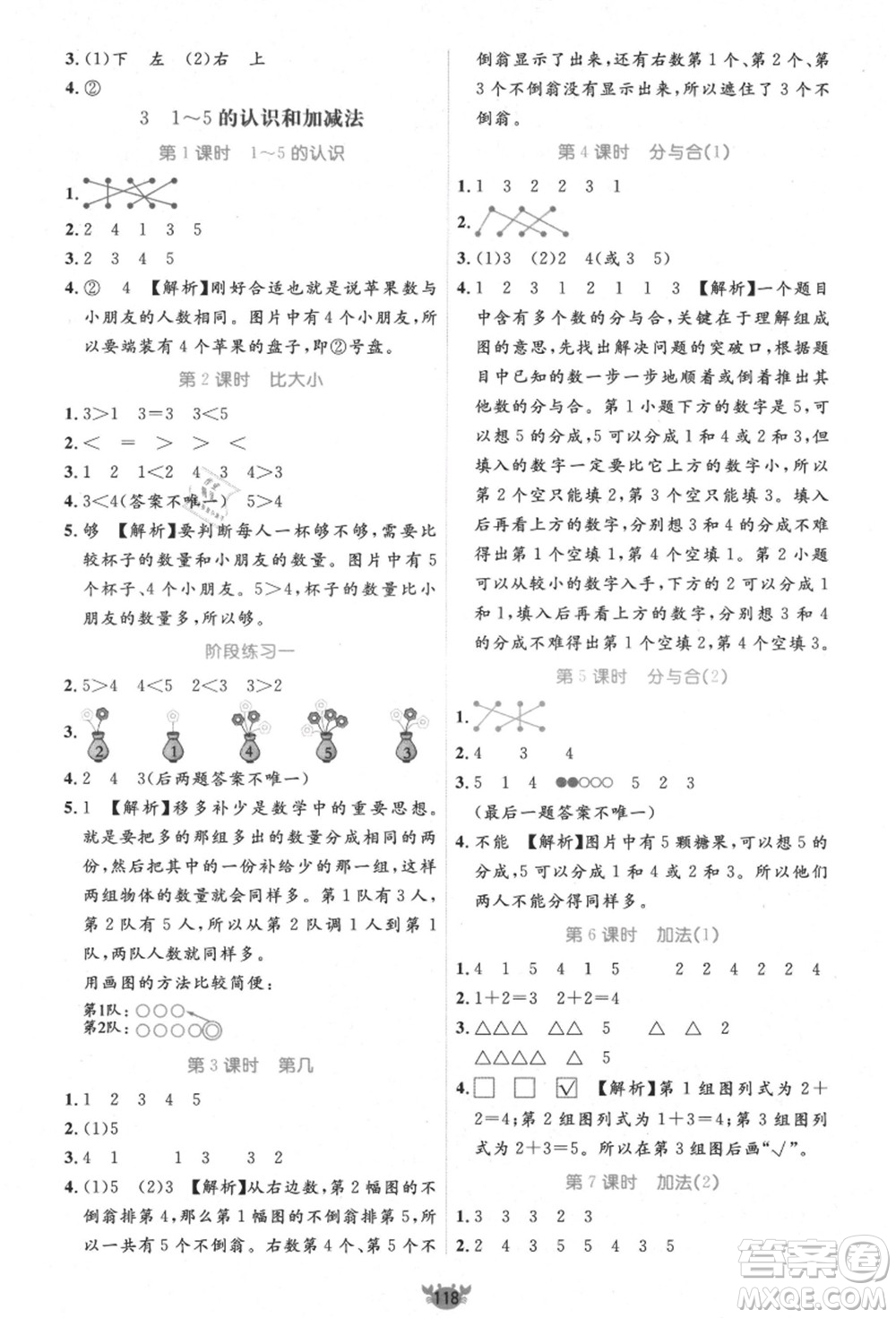 新疆青少年出版社2021秋原創(chuàng)新課堂一年級(jí)數(shù)學(xué)上冊(cè)RJ人教版答案