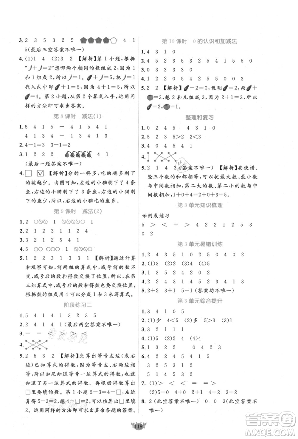 新疆青少年出版社2021秋原創(chuàng)新課堂一年級(jí)數(shù)學(xué)上冊(cè)RJ人教版答案