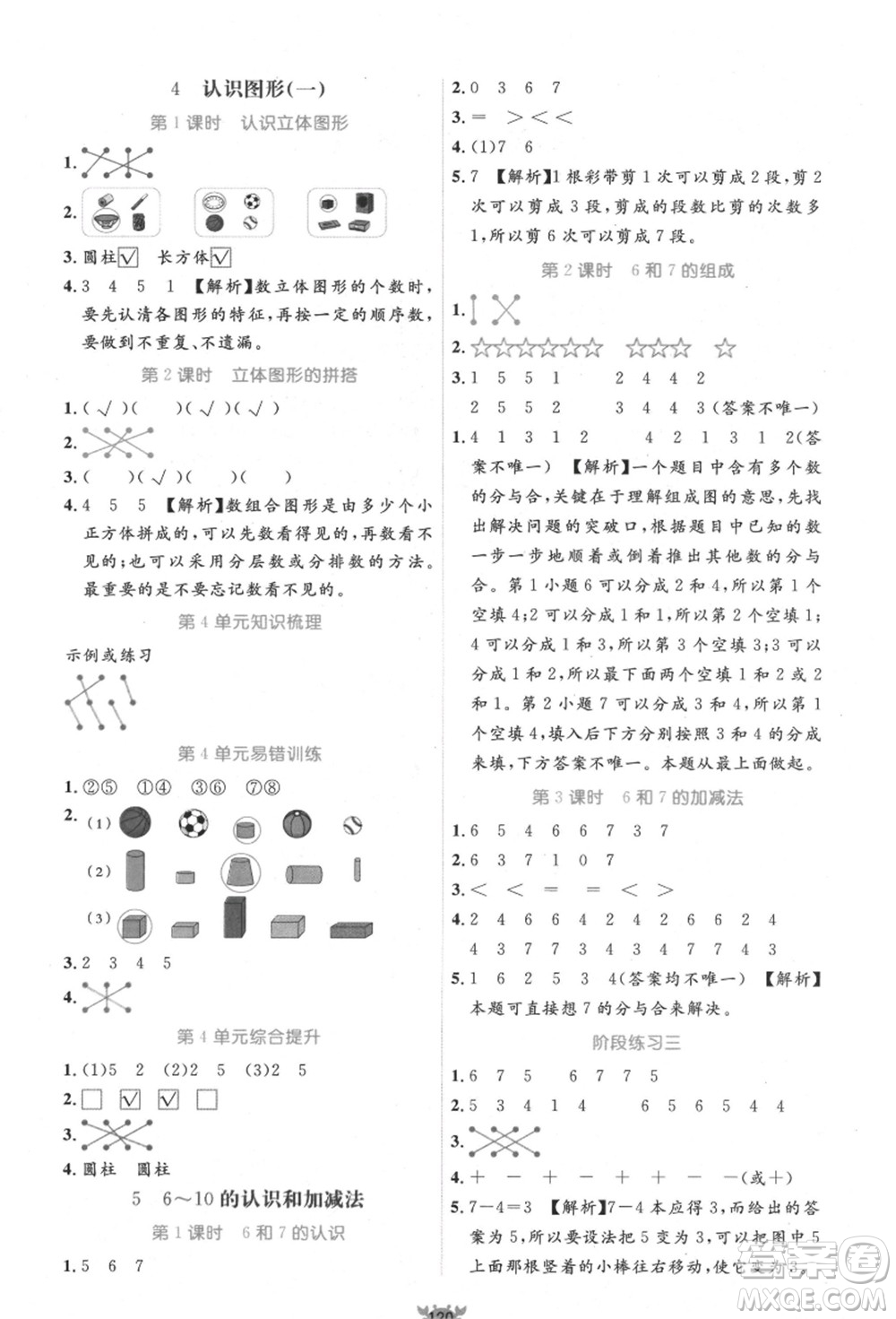 新疆青少年出版社2021秋原創(chuàng)新課堂一年級(jí)數(shù)學(xué)上冊(cè)RJ人教版答案