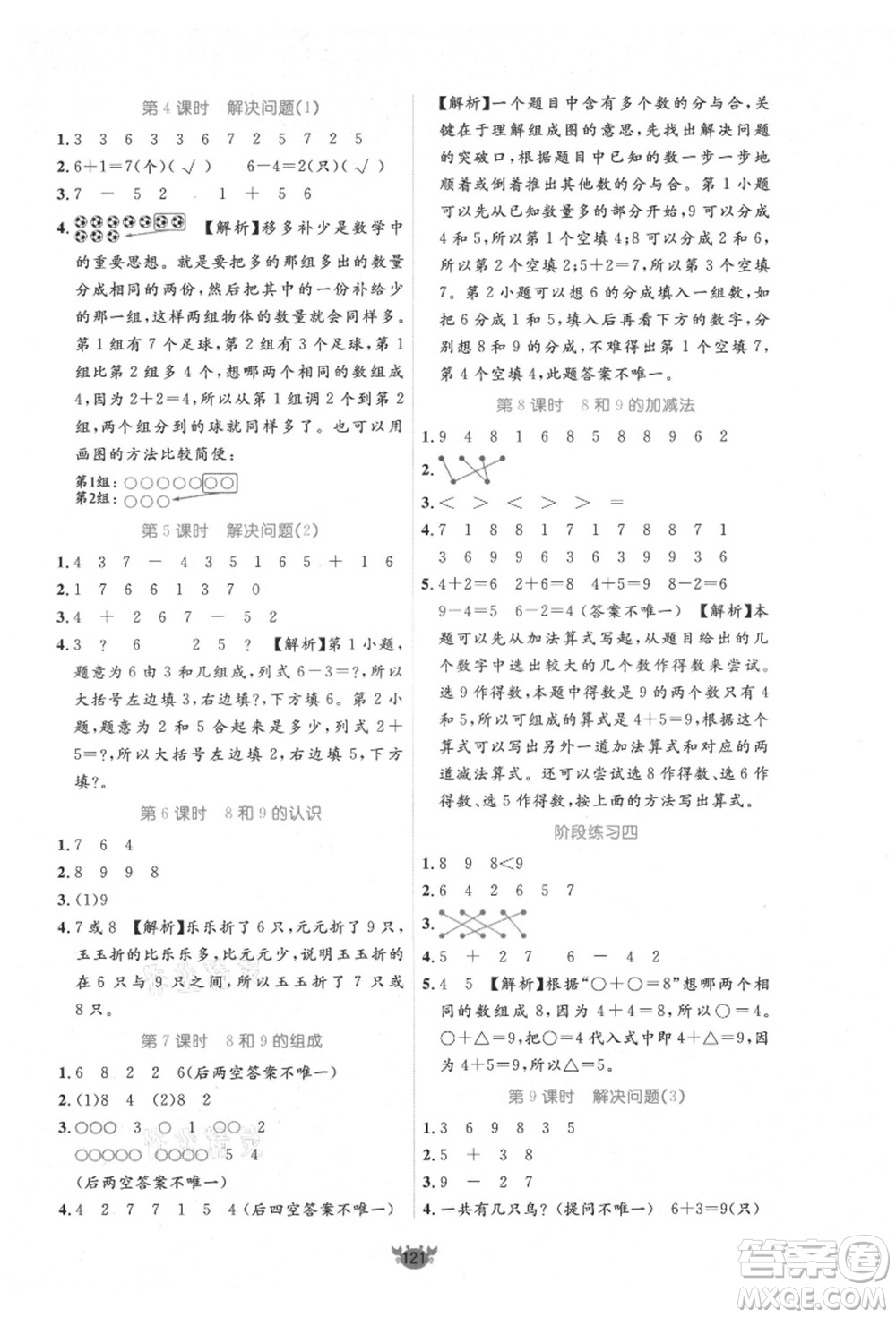 新疆青少年出版社2021秋原創(chuàng)新課堂一年級(jí)數(shù)學(xué)上冊(cè)RJ人教版答案