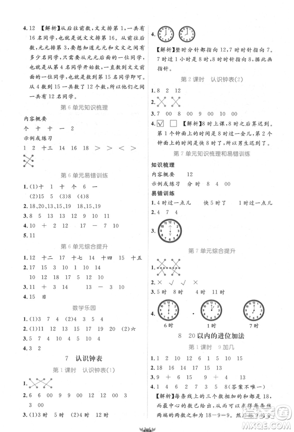 新疆青少年出版社2021秋原創(chuàng)新課堂一年級(jí)數(shù)學(xué)上冊(cè)RJ人教版答案