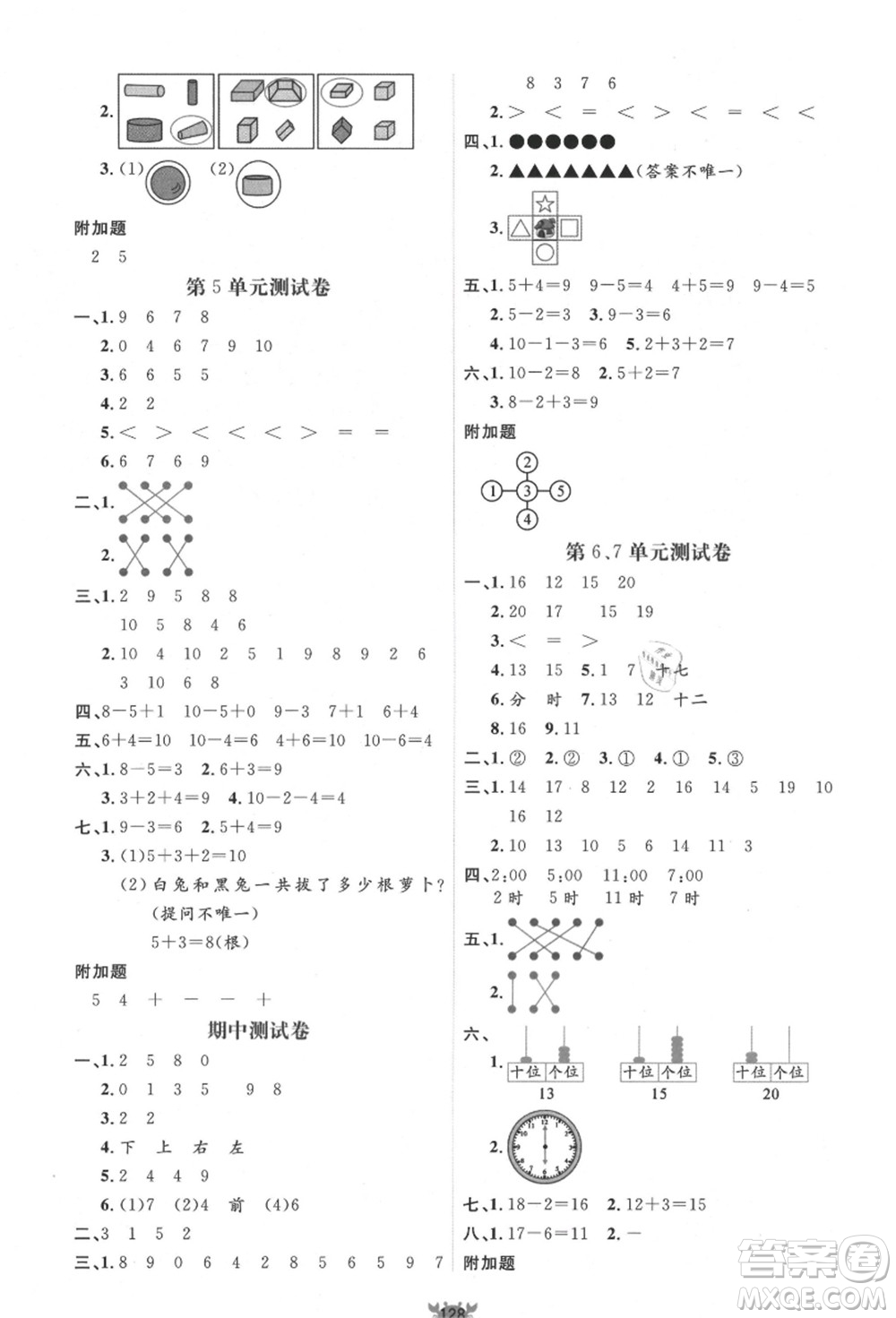 新疆青少年出版社2021秋原創(chuàng)新課堂一年級(jí)數(shù)學(xué)上冊(cè)RJ人教版答案