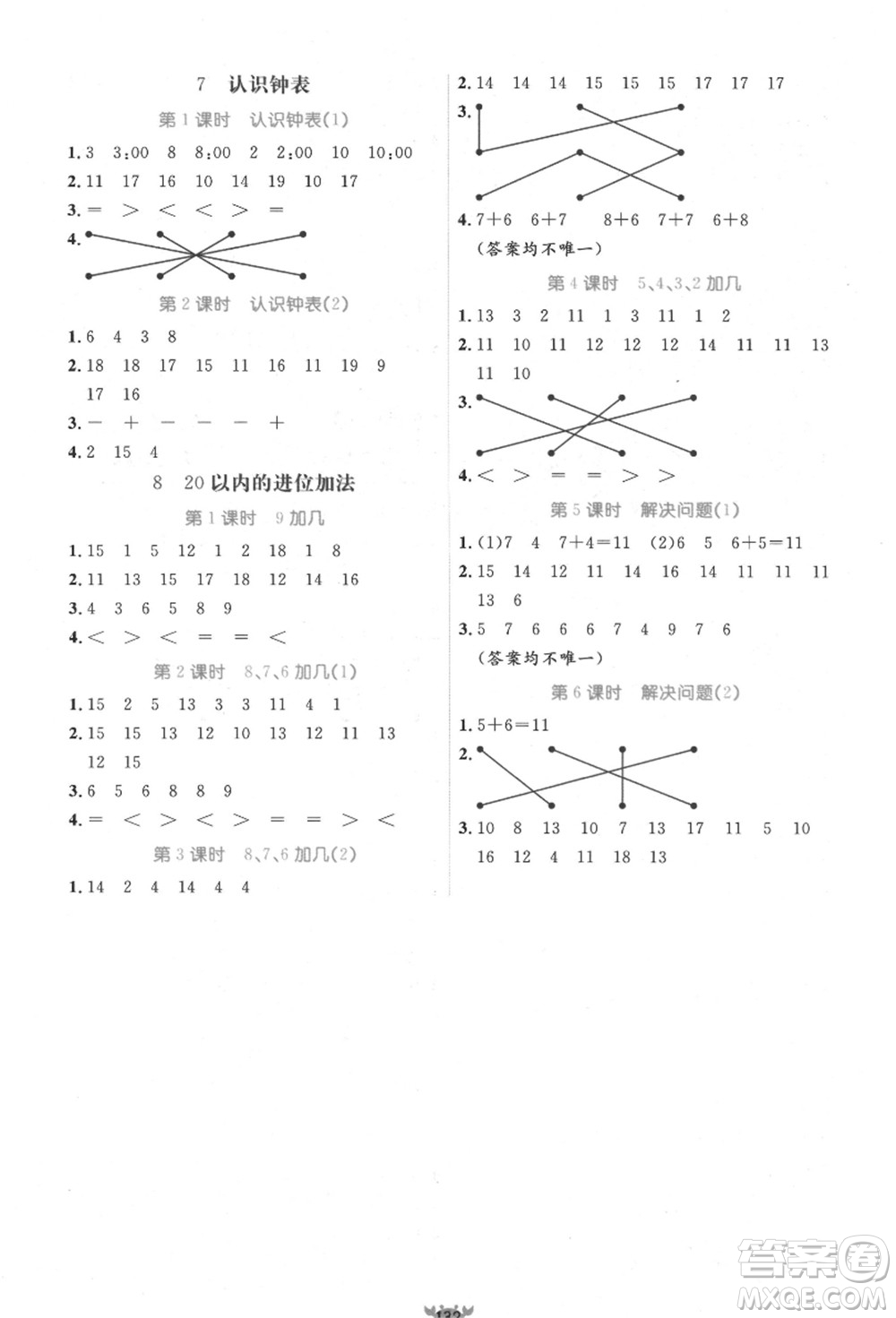 新疆青少年出版社2021秋原創(chuàng)新課堂一年級(jí)數(shù)學(xué)上冊(cè)RJ人教版答案