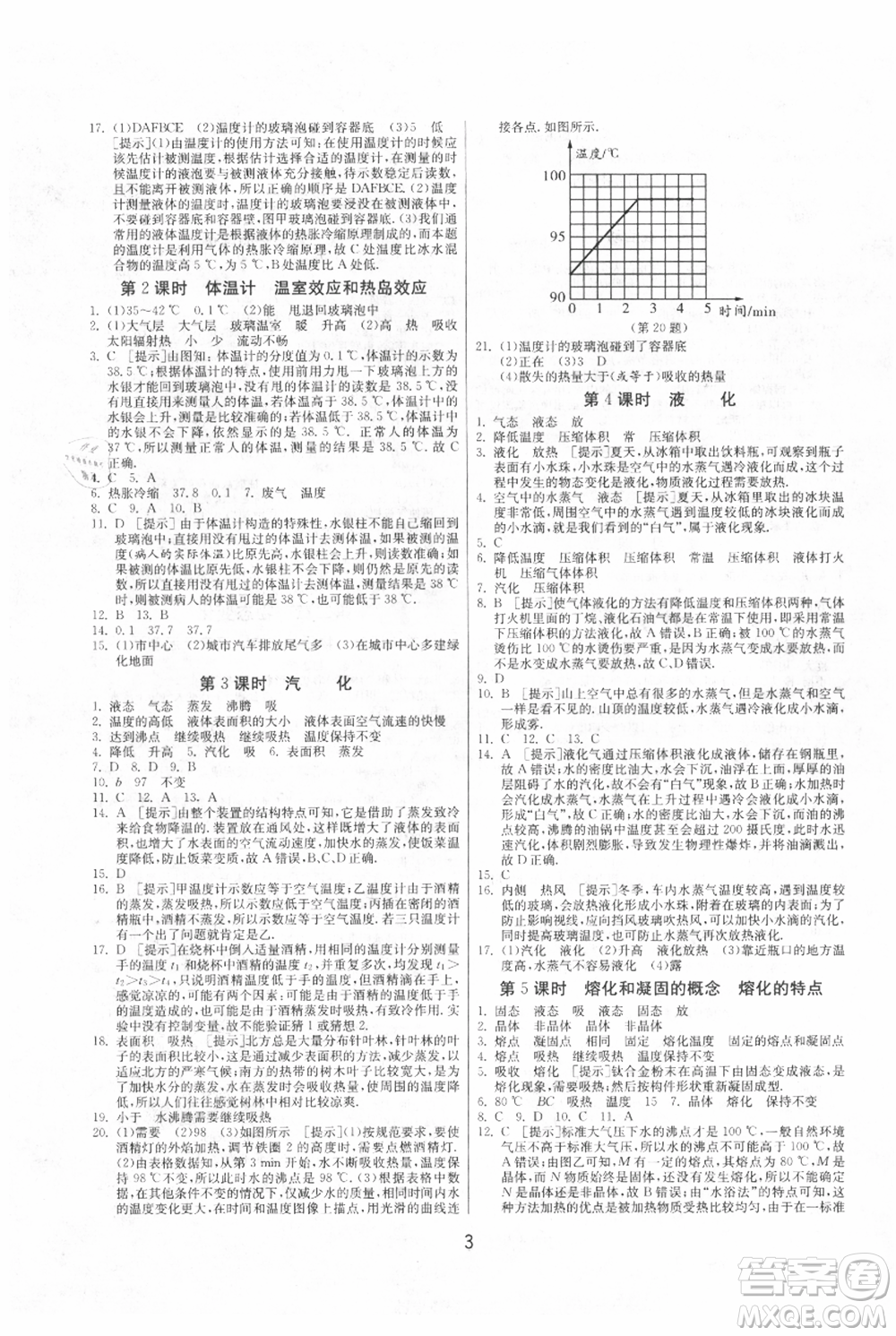 江蘇人民出版社2021年1課3練單元達標測試八年級上冊物理蘇科版參考答案