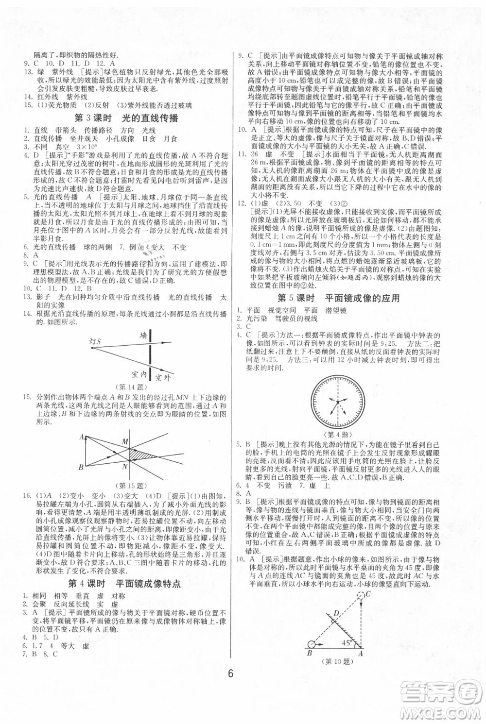 江蘇人民出版社2021年1課3練單元達標測試八年級上冊物理蘇科版參考答案