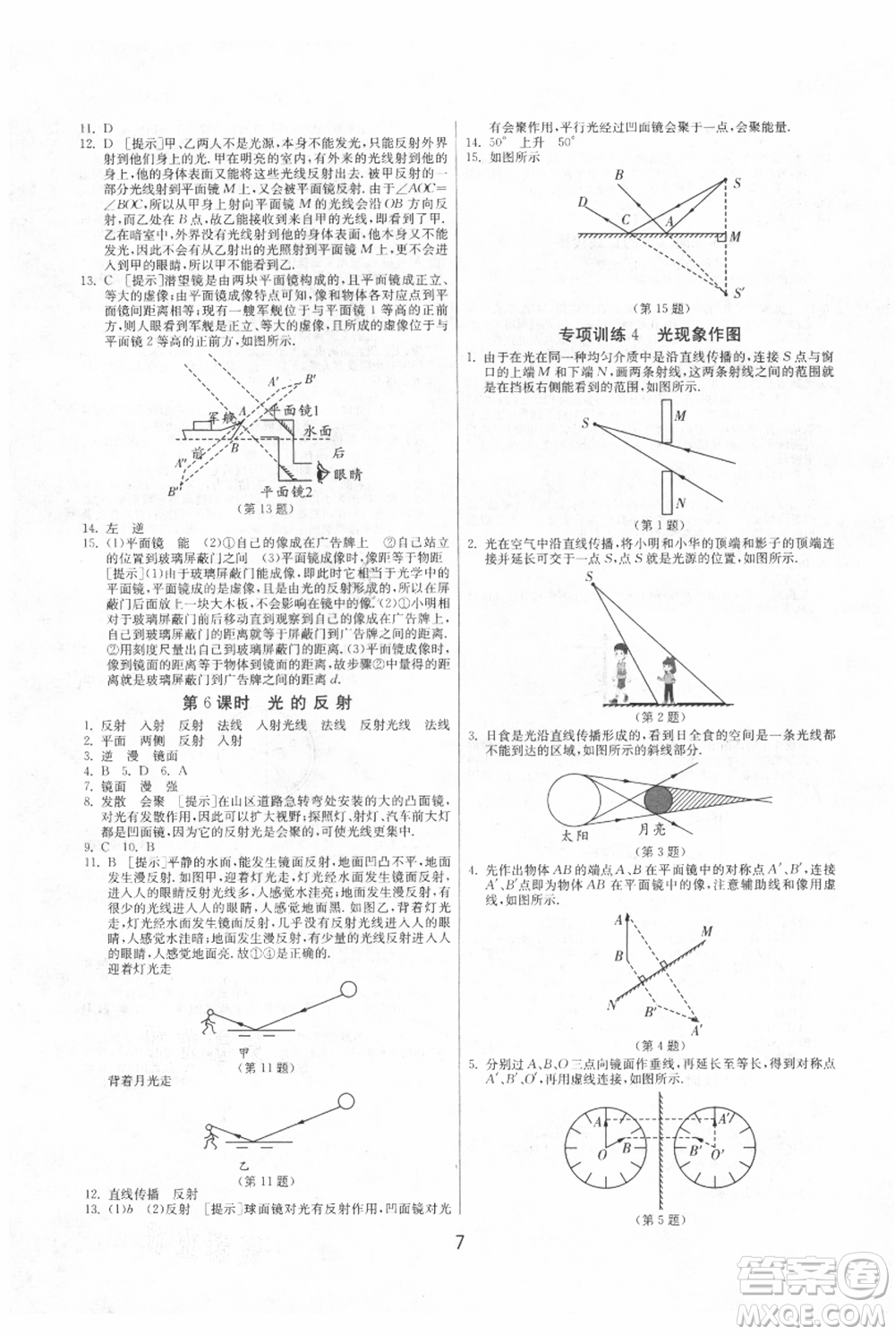 江蘇人民出版社2021年1課3練單元達標測試八年級上冊物理蘇科版參考答案