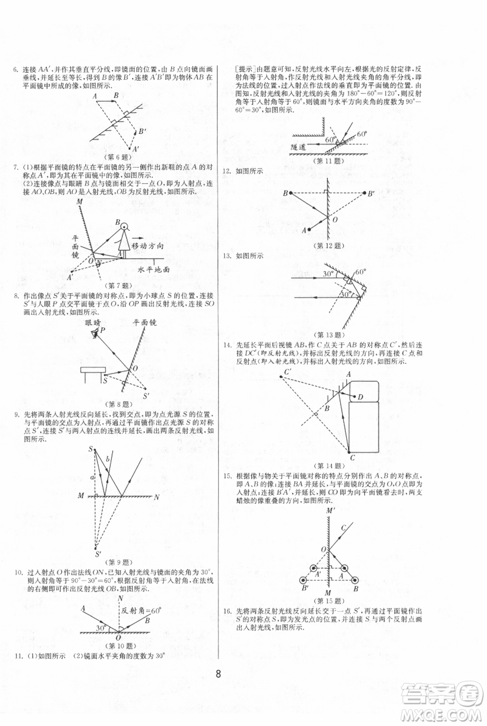 江蘇人民出版社2021年1課3練單元達標測試八年級上冊物理蘇科版參考答案