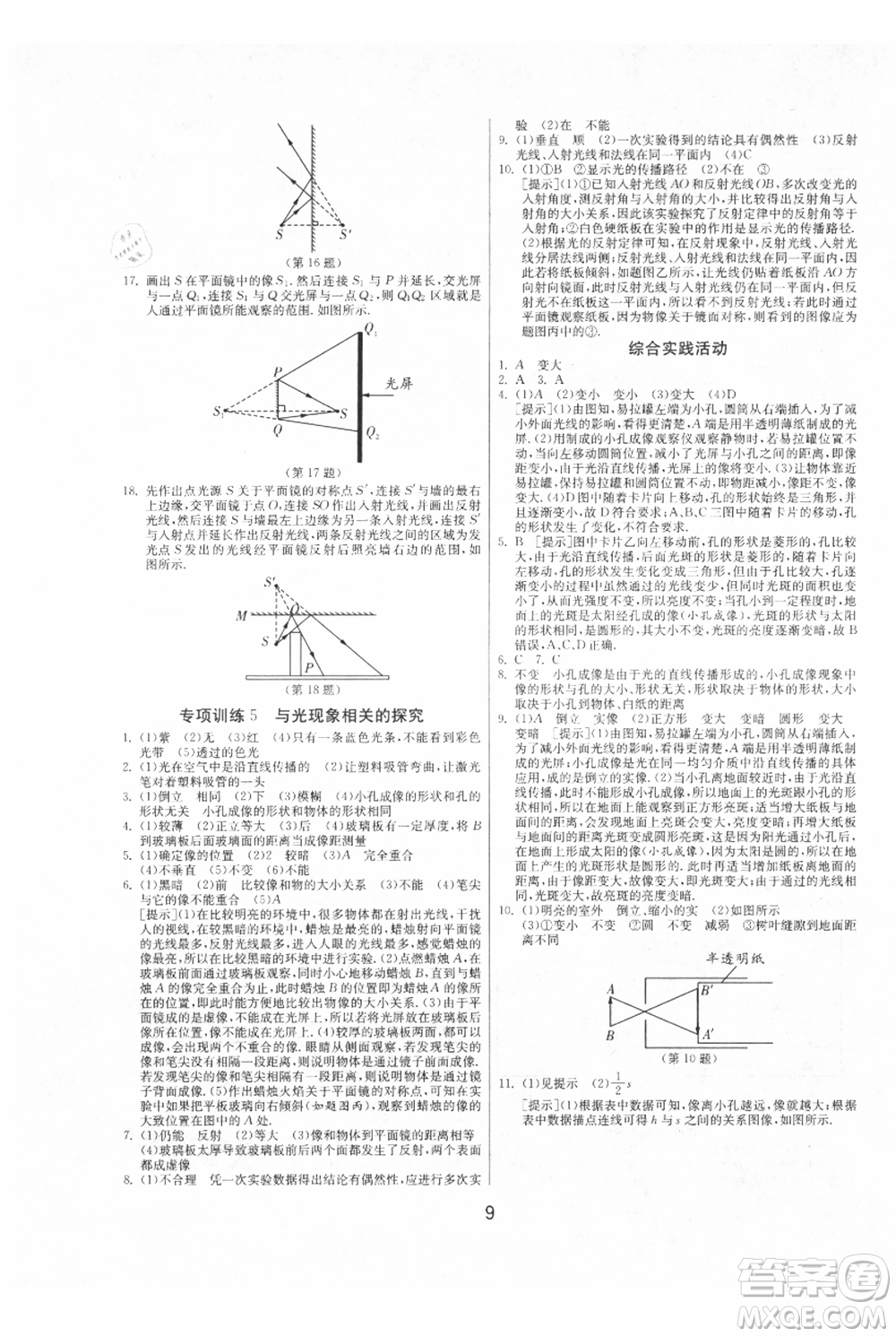 江蘇人民出版社2021年1課3練單元達標測試八年級上冊物理蘇科版參考答案