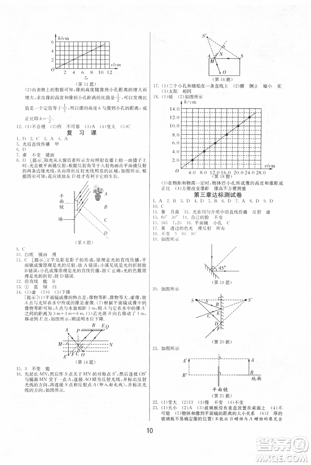 江蘇人民出版社2021年1課3練單元達標測試八年級上冊物理蘇科版參考答案