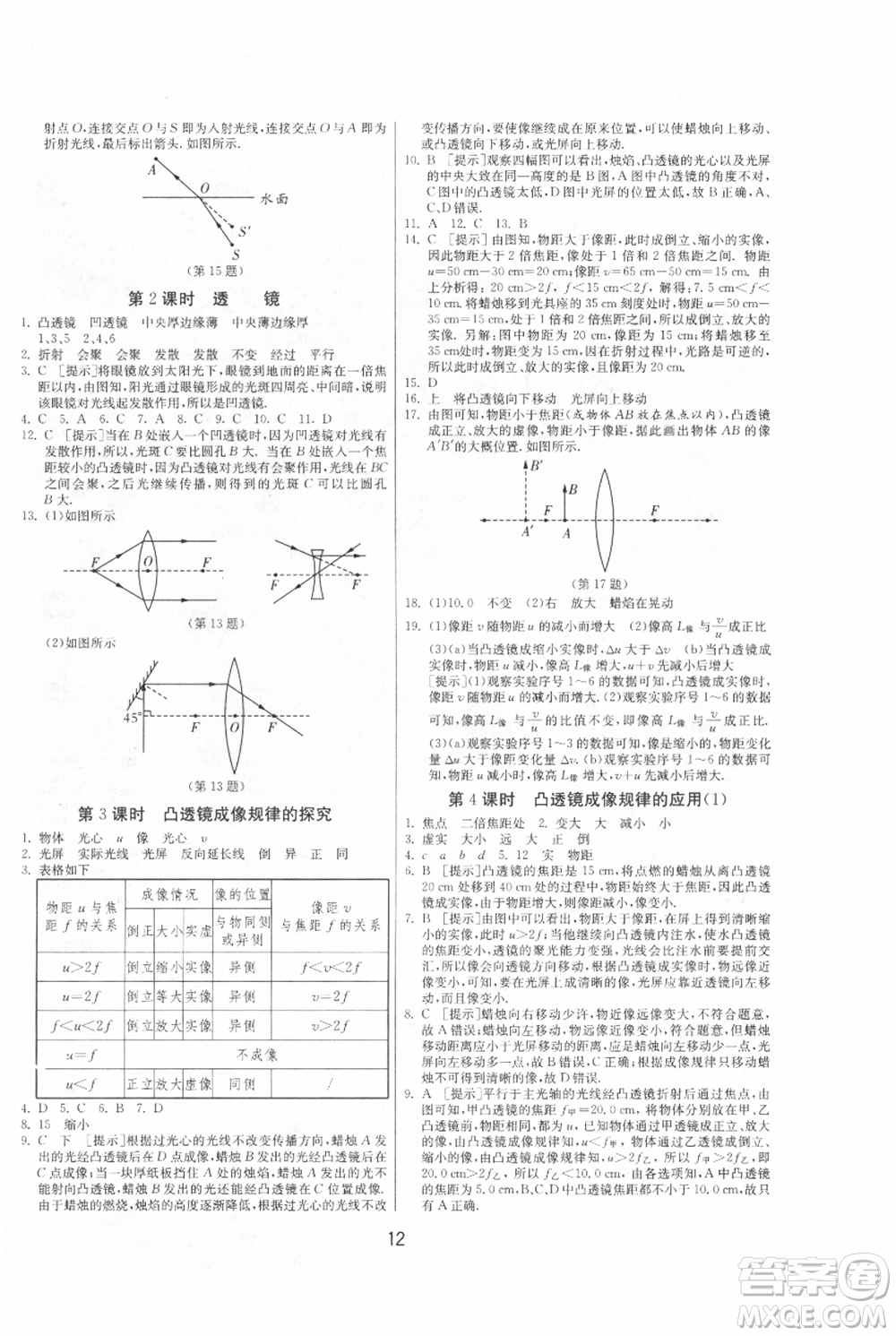 江蘇人民出版社2021年1課3練單元達標測試八年級上冊物理蘇科版參考答案