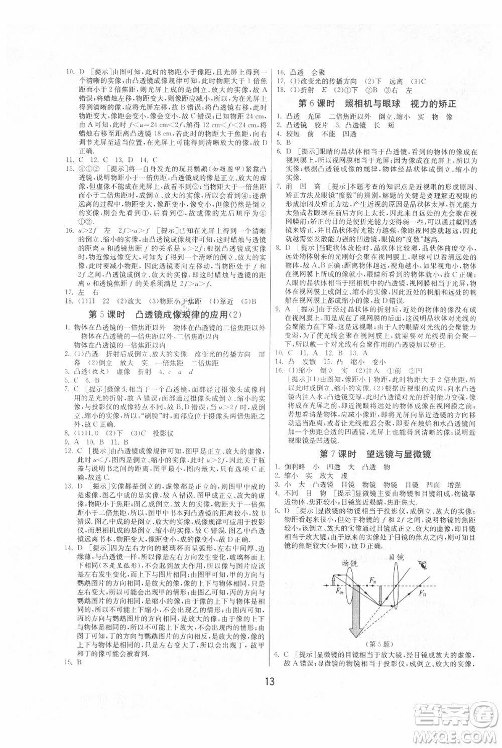 江蘇人民出版社2021年1課3練單元達標測試八年級上冊物理蘇科版參考答案