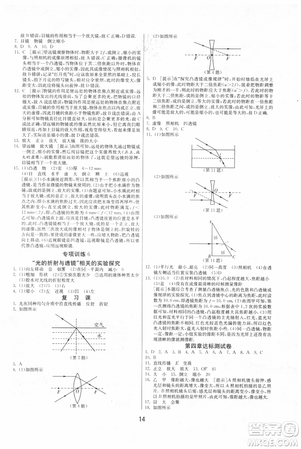 江蘇人民出版社2021年1課3練單元達標測試八年級上冊物理蘇科版參考答案