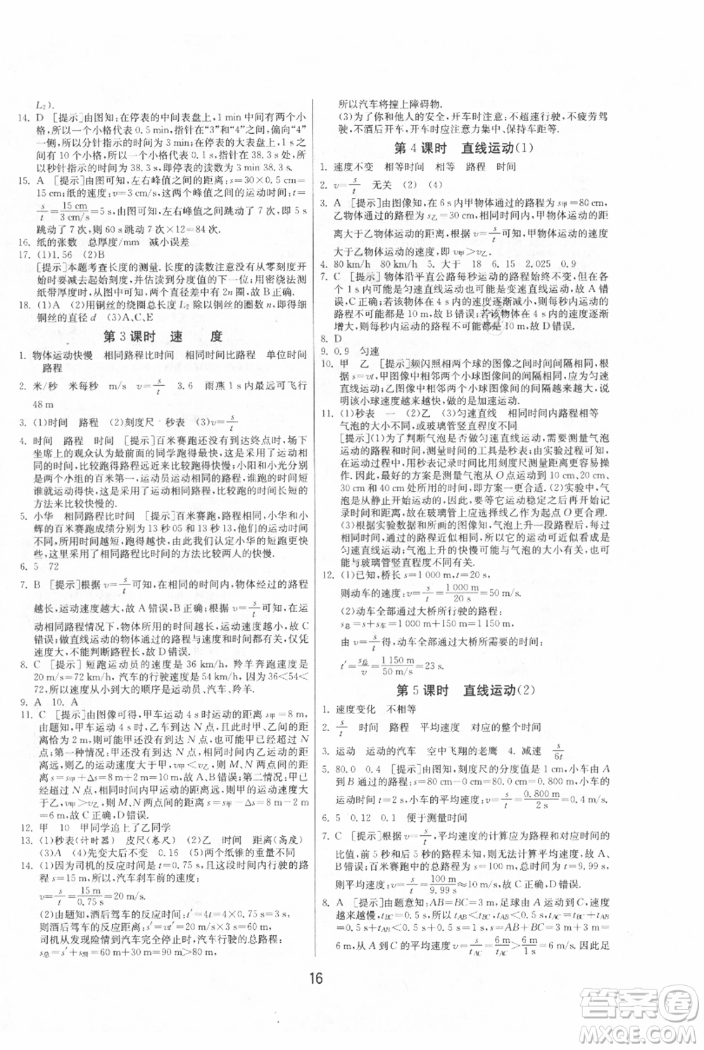 江蘇人民出版社2021年1課3練單元達標測試八年級上冊物理蘇科版參考答案