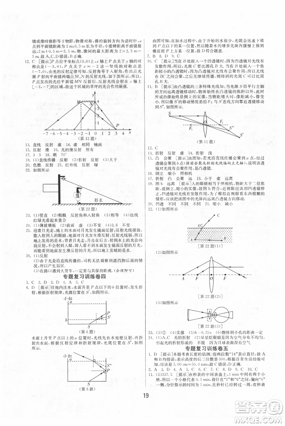 江蘇人民出版社2021年1課3練單元達標測試八年級上冊物理蘇科版參考答案