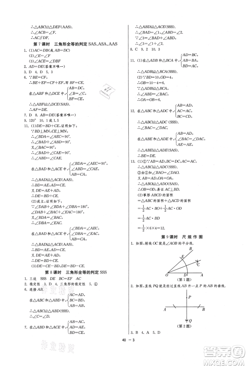 江蘇人民出版社2021年1課3練單元達(dá)標(biāo)測(cè)試八年級(jí)上冊(cè)數(shù)學(xué)蘇科版參考答案