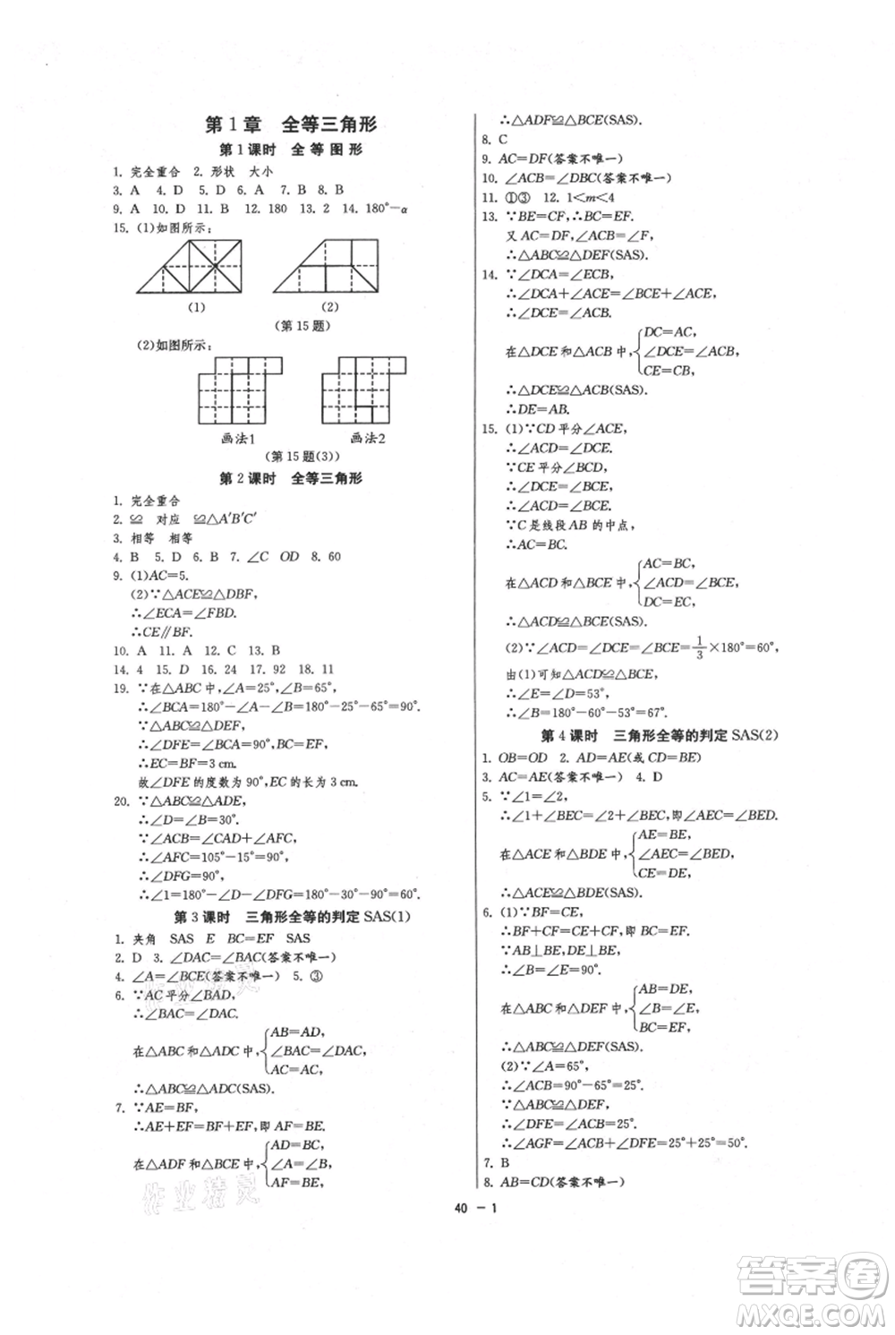 江蘇人民出版社2021年1課3練單元達(dá)標(biāo)測(cè)試八年級(jí)上冊(cè)數(shù)學(xué)蘇科版參考答案