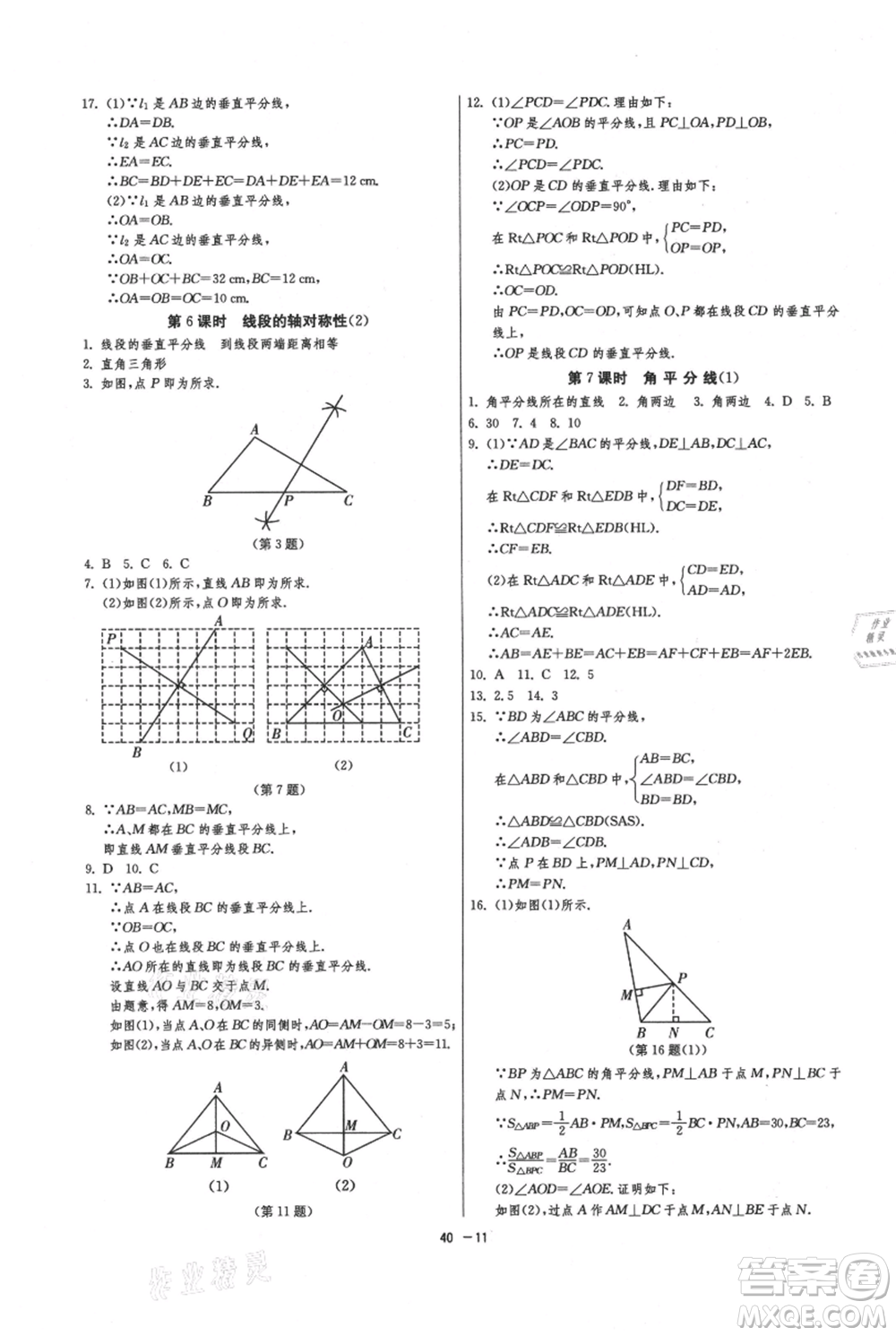 江蘇人民出版社2021年1課3練單元達(dá)標(biāo)測(cè)試八年級(jí)上冊(cè)數(shù)學(xué)蘇科版參考答案