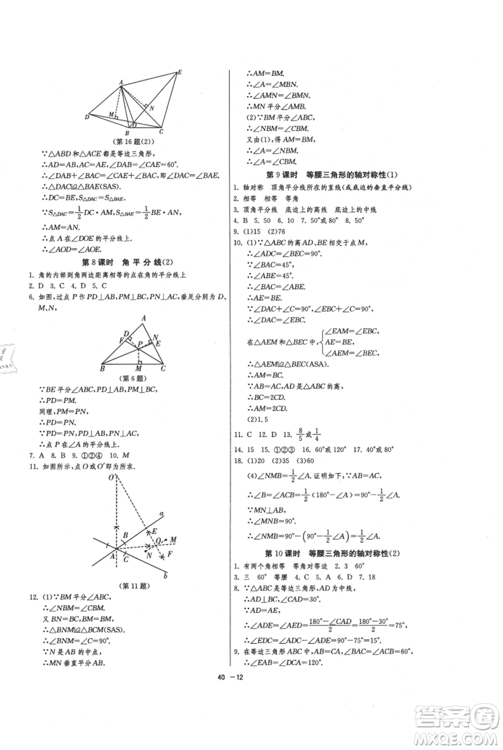 江蘇人民出版社2021年1課3練單元達(dá)標(biāo)測(cè)試八年級(jí)上冊(cè)數(shù)學(xué)蘇科版參考答案