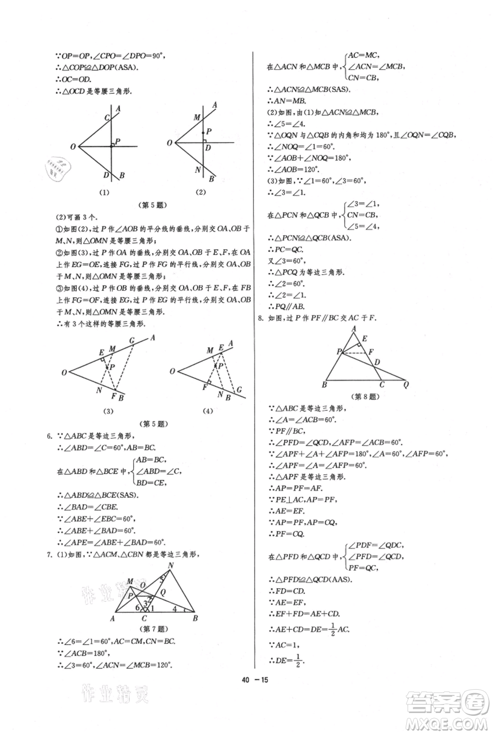 江蘇人民出版社2021年1課3練單元達(dá)標(biāo)測(cè)試八年級(jí)上冊(cè)數(shù)學(xué)蘇科版參考答案