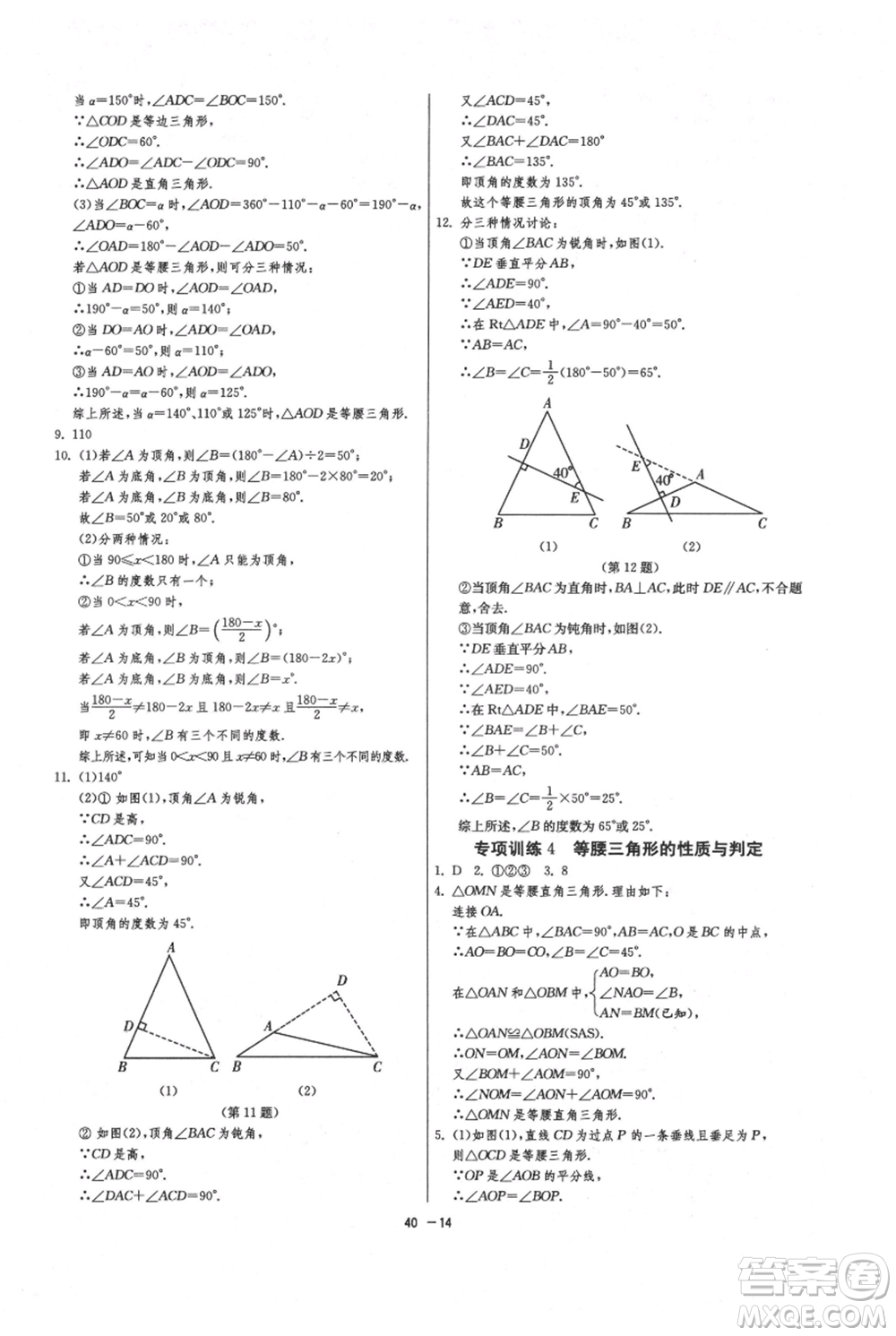 江蘇人民出版社2021年1課3練單元達(dá)標(biāo)測(cè)試八年級(jí)上冊(cè)數(shù)學(xué)蘇科版參考答案