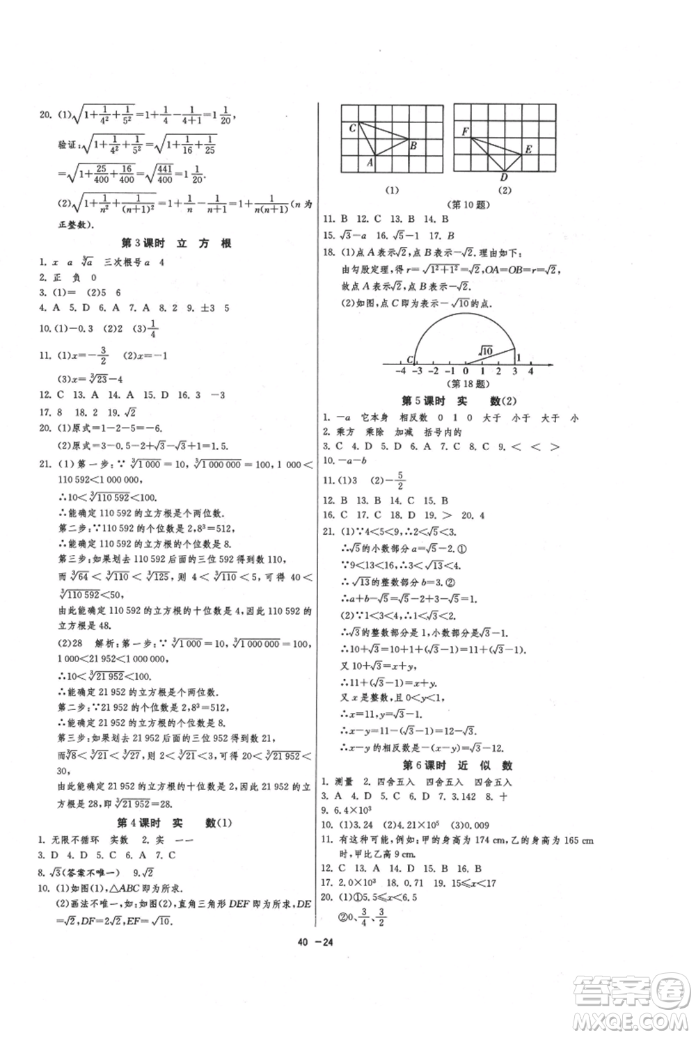 江蘇人民出版社2021年1課3練單元達(dá)標(biāo)測(cè)試八年級(jí)上冊(cè)數(shù)學(xué)蘇科版參考答案