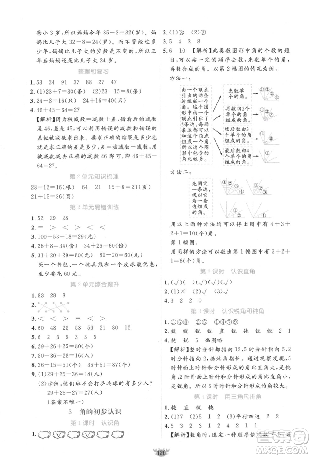 新疆青少年出版社2021秋原創(chuàng)新課堂二年級(jí)數(shù)學(xué)上冊(cè)RJ人教版答案